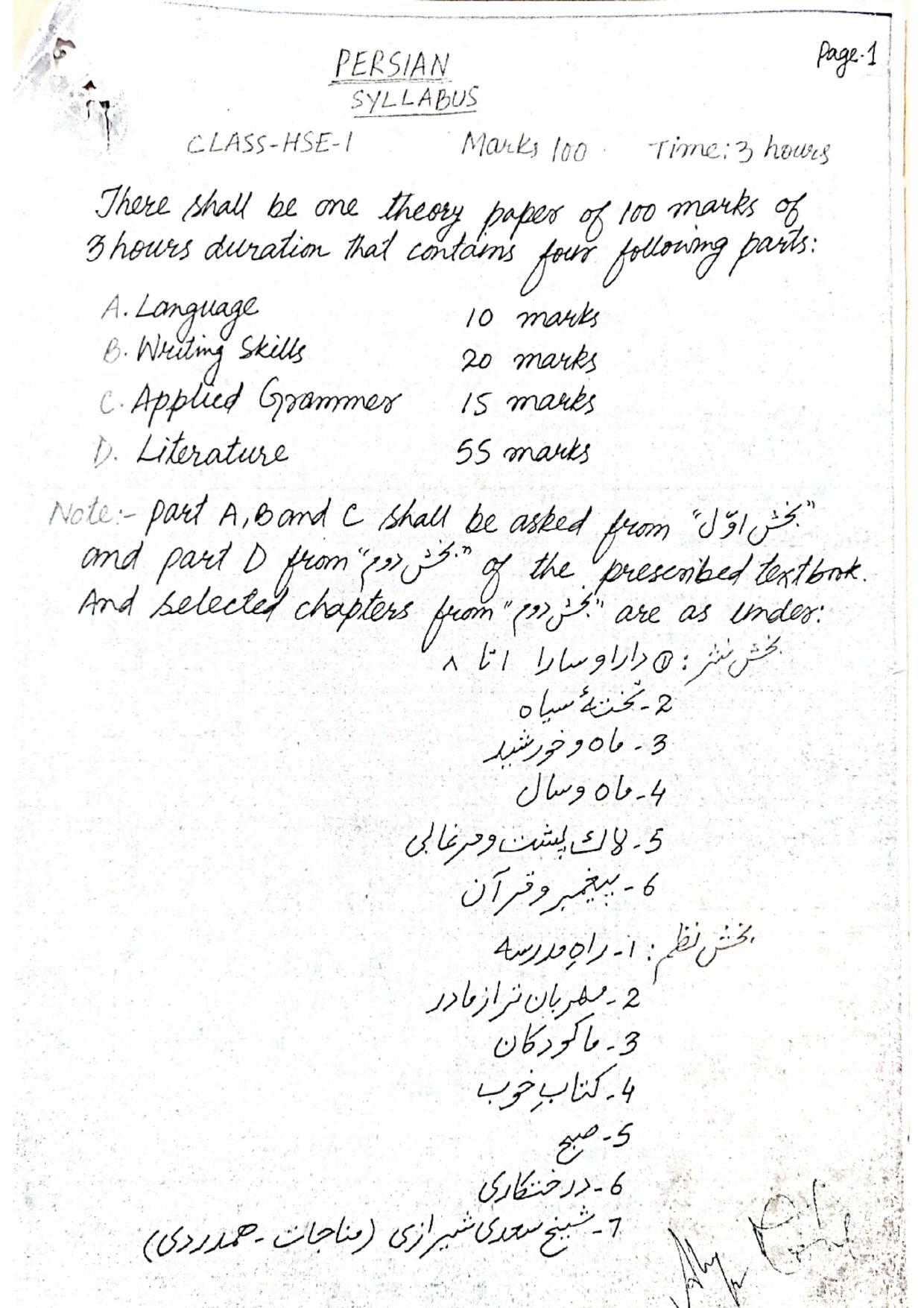 JKBOSE Class 11 Persian Model Question Paper - Page 1
