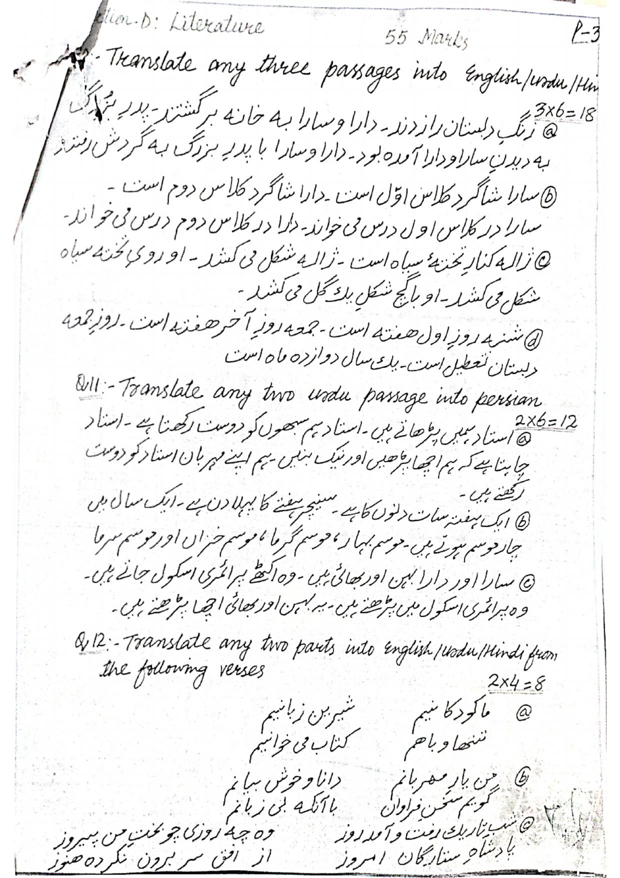JKBOSE Class 11 Persian Model Question Paper - Page 5