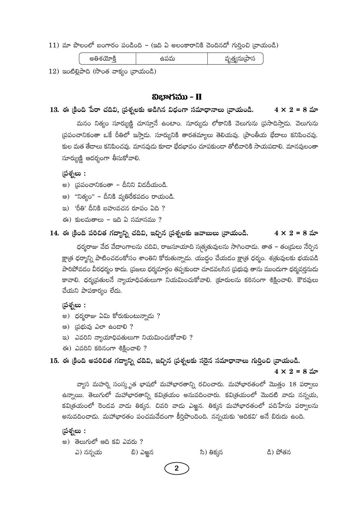 2ND LANGUAGE PAPER - (TELUGU - MEDIUM) 2024 Model Paper - Page 2