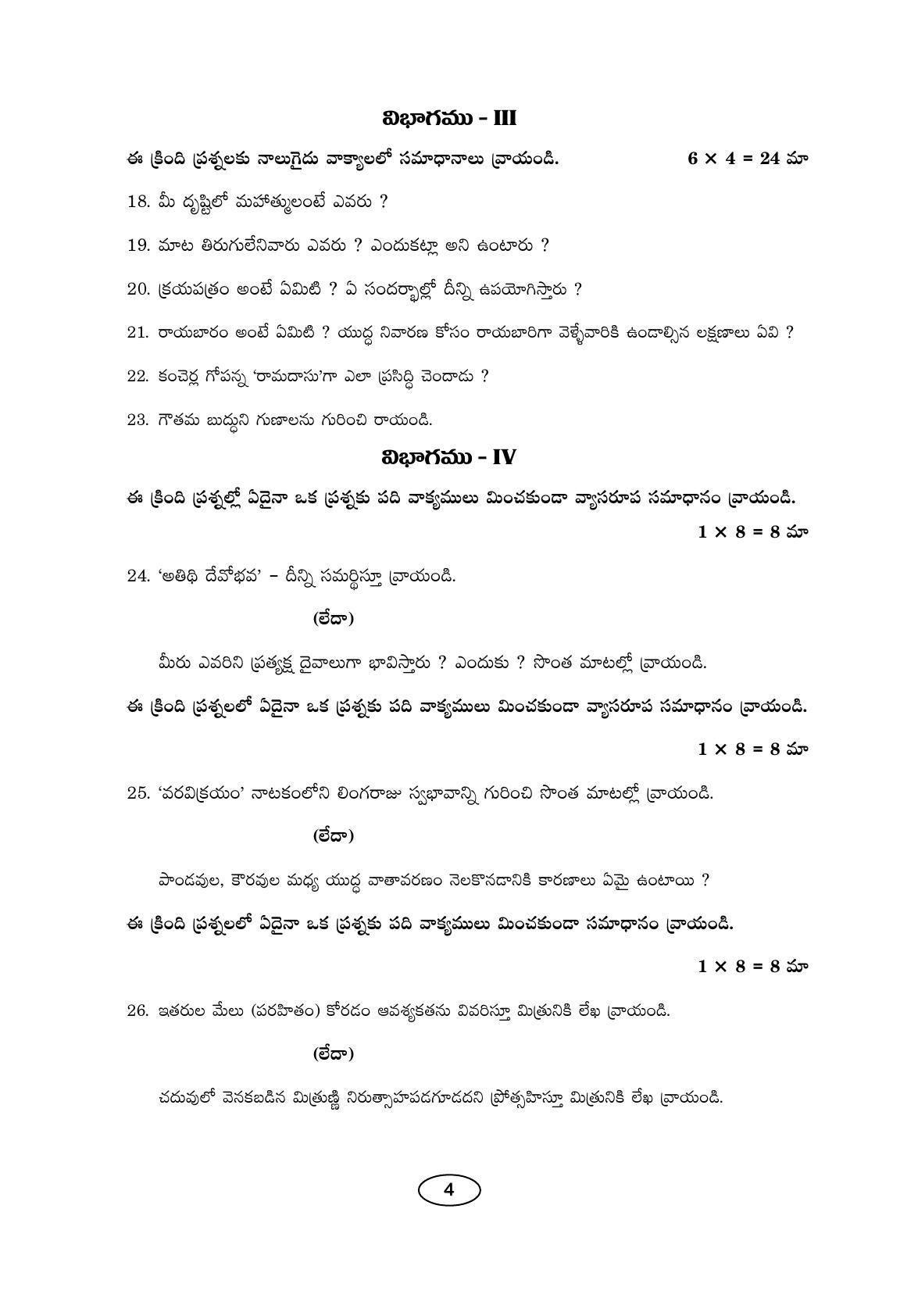 2ND LANGUAGE PAPER - (TELUGU - MEDIUM) 2024 Model Paper - Page 4