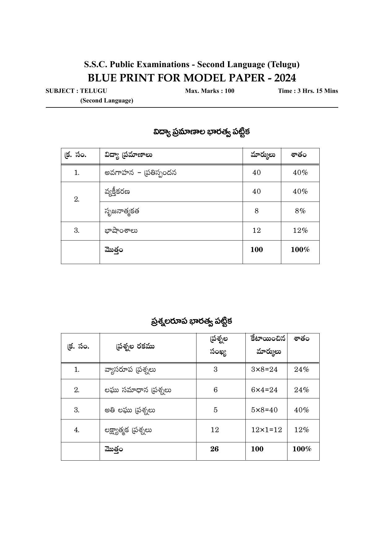 2ND LANGUAGE PAPER - (TELUGU - MEDIUM) 2024 Model Paper - Page 5