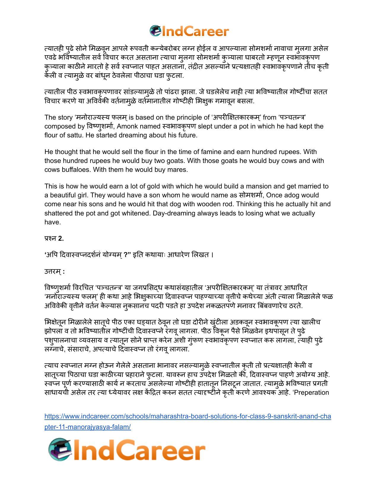 Maharashtra Board Solutions for Class 9- Sanskrit Anand: Chapter 11- मनोराज्यस्य फलम् - Page 4
