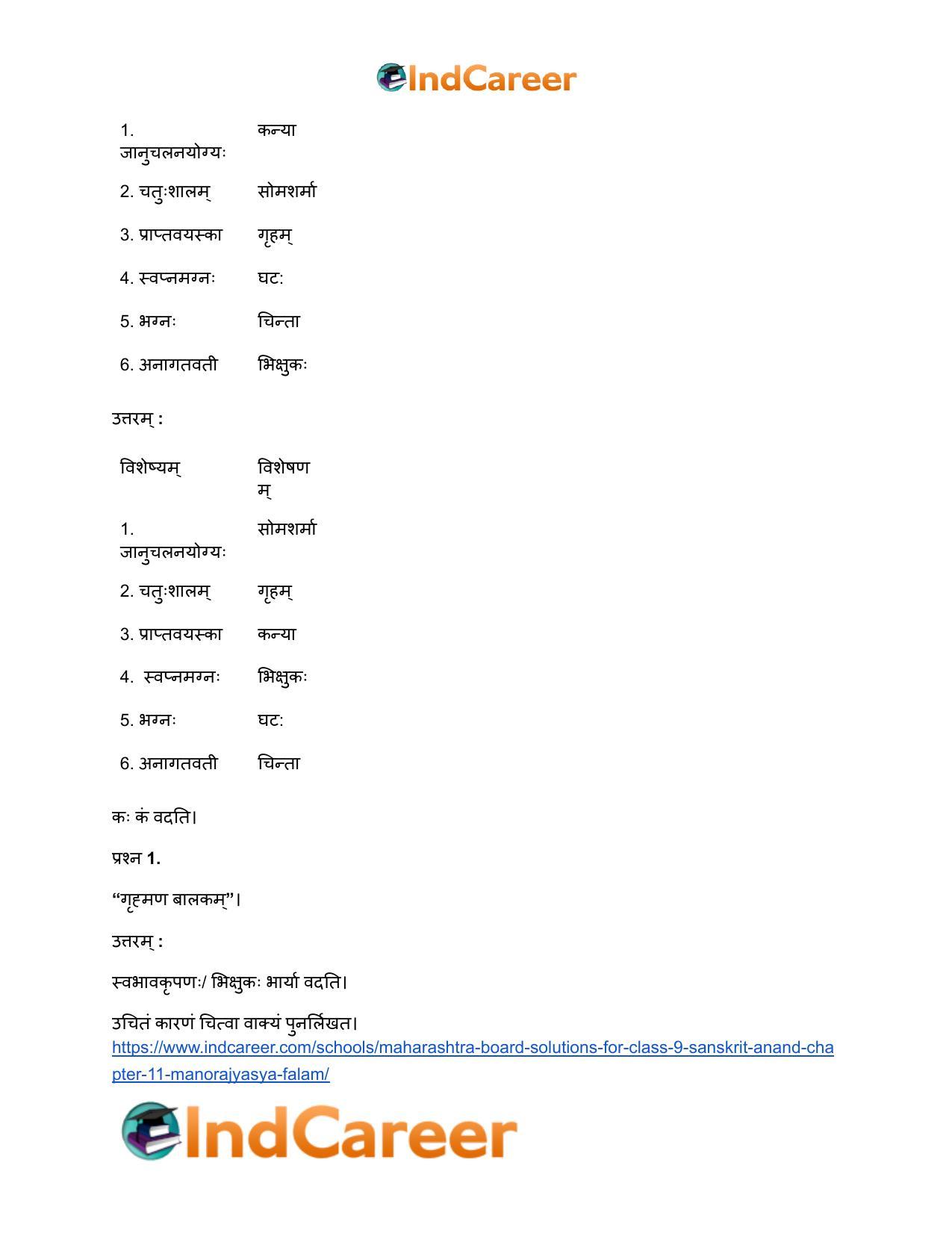 Maharashtra Board Solutions for Class 9- Sanskrit Anand: Chapter 11- मनोराज्यस्य फलम् - Page 12