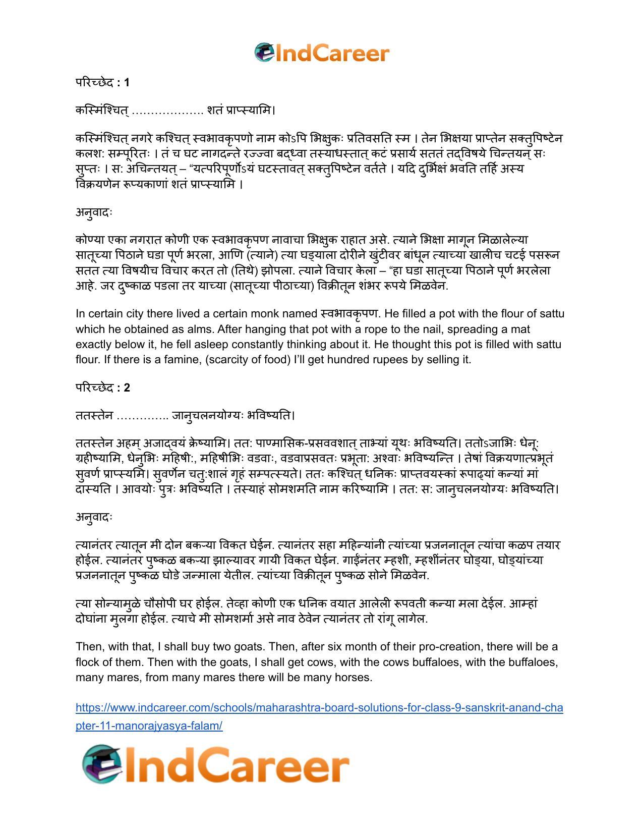 Maharashtra Board Solutions for Class 9- Sanskrit Anand: Chapter 11- मनोराज्यस्य फलम् - Page 16