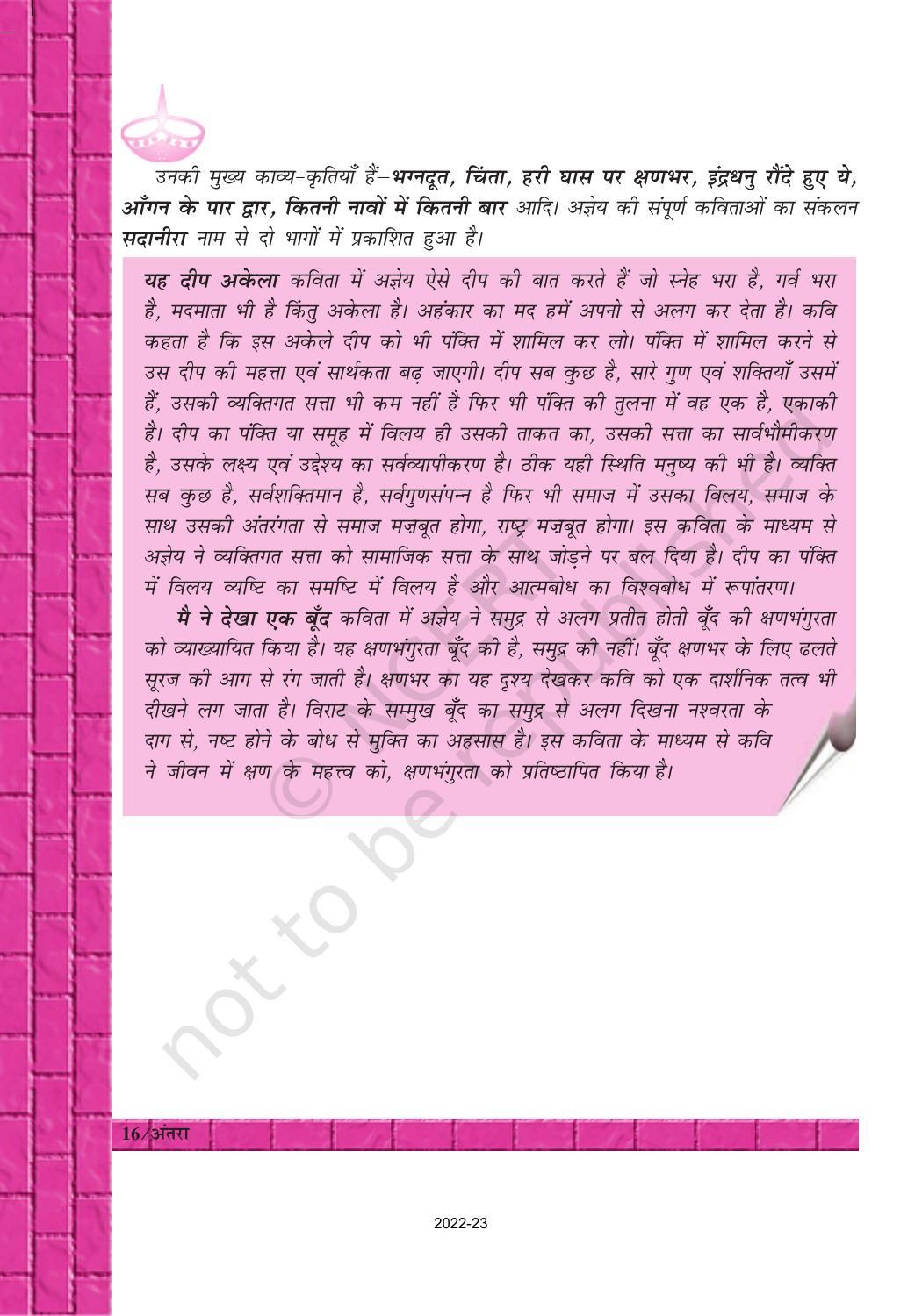 NCERT Book for Class 12 Hindi Antra Chapter 3 सच्चिदानंद हीरानंद वात्सयायन अज्ञेय - Page 2