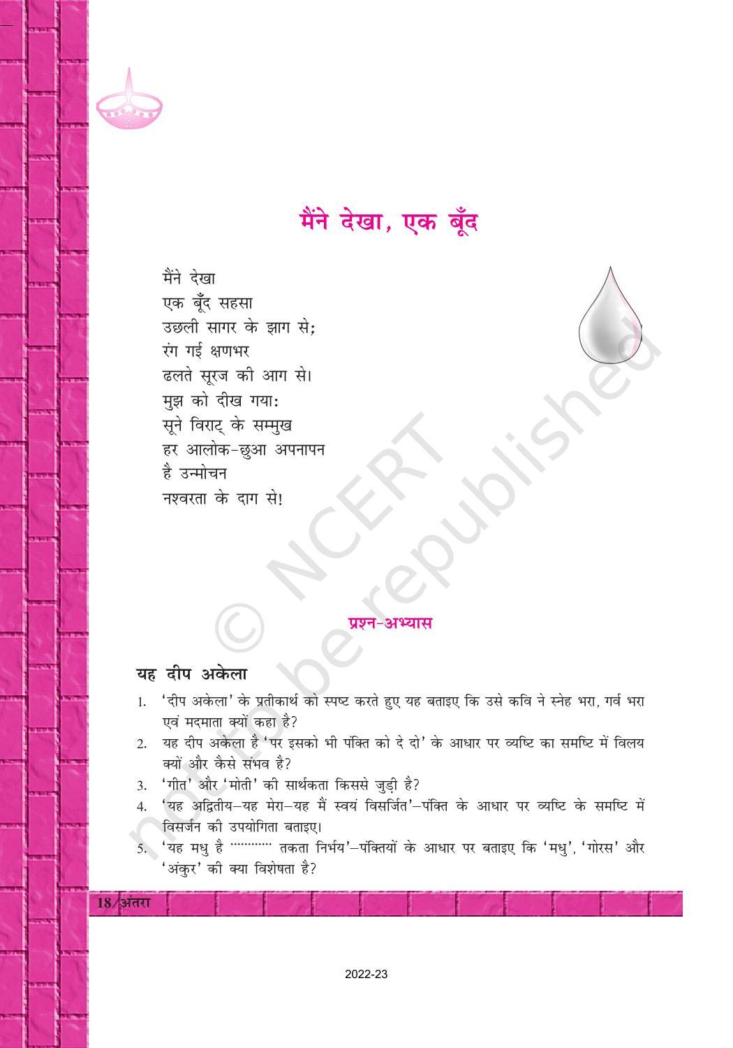 NCERT Book for Class 12 Hindi Antra Chapter 3 सच्चिदानंद हीरानंद वात्सयायन अज्ञेय - Page 4