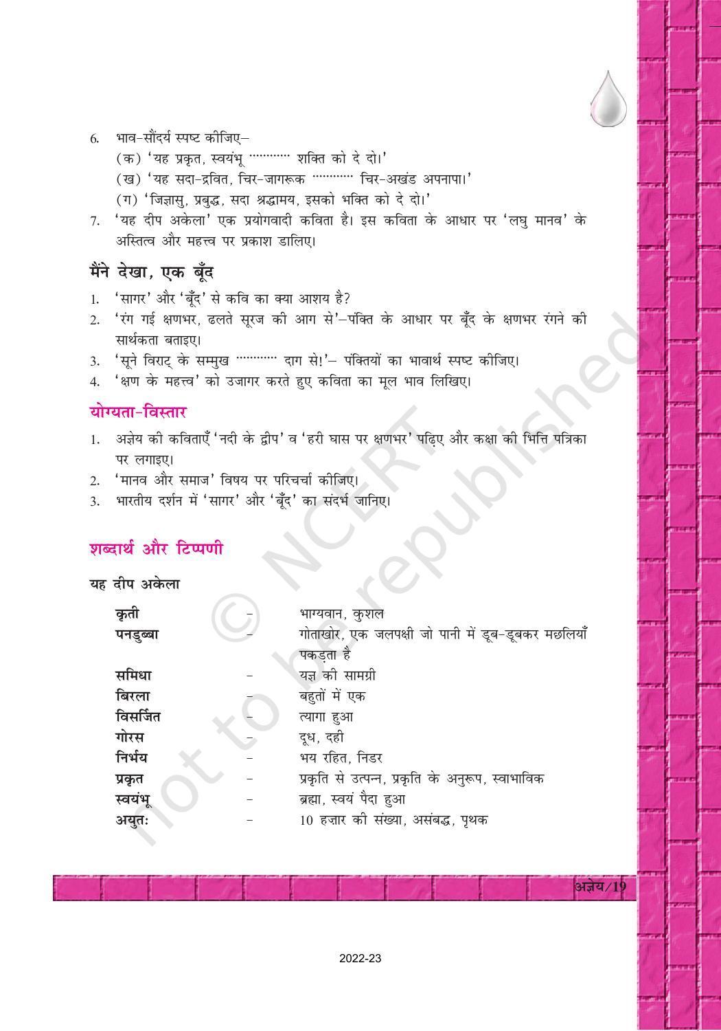 NCERT Book for Class 12 Hindi Antra Chapter 3 सच्चिदानंद हीरानंद वात्सयायन अज्ञेय - Page 5