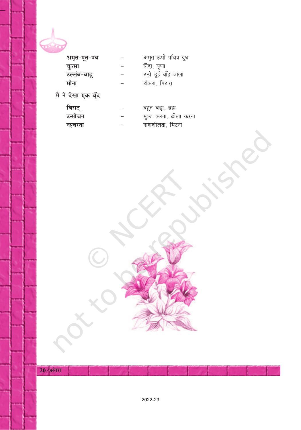 NCERT Book for Class 12 Hindi Antra Chapter 3 सच्चिदानंद हीरानंद वात्सयायन अज्ञेय - Page 6