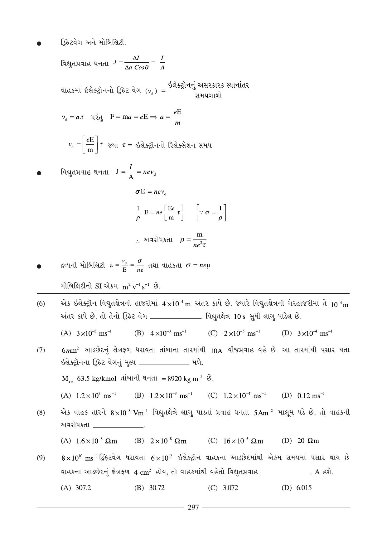 GSEB HSC Physics Question Paper (Gujarati Medium)- Chapter 12-13 - Page 2