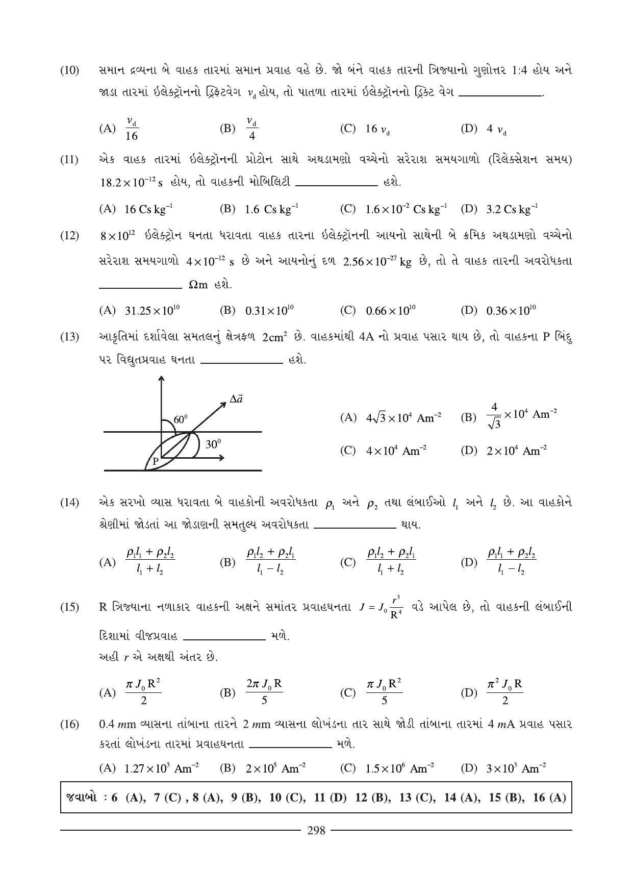 GSEB HSC Physics Question Paper (Gujarati Medium)- Chapter 12-13 - Page 3