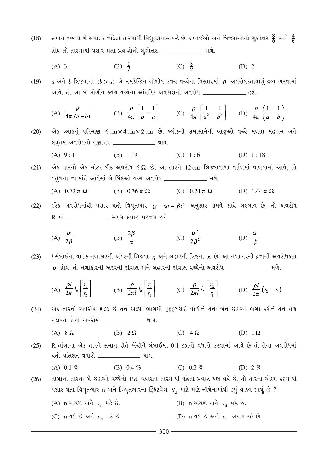 GSEB HSC Physics Question Paper (Gujarati Medium)- Chapter 12-13 - Page 5