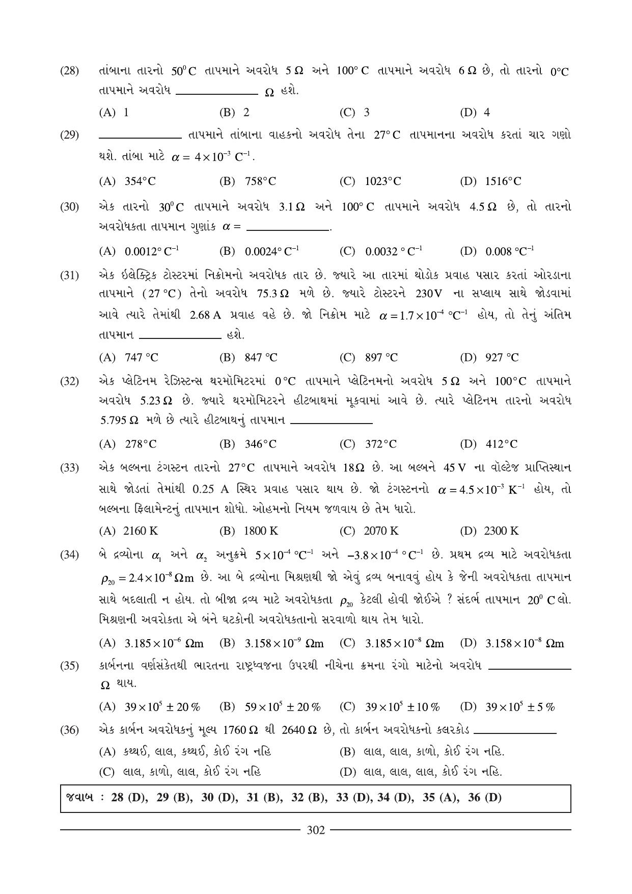 GSEB HSC Physics Question Paper (Gujarati Medium)- Chapter 12-13 - Page 7