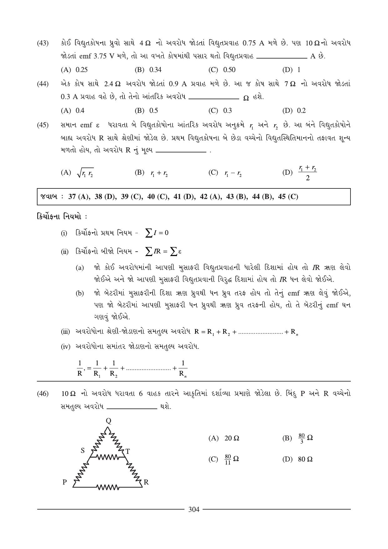 GSEB HSC Physics Question Paper (Gujarati Medium)- Chapter 12-13 - Page 9