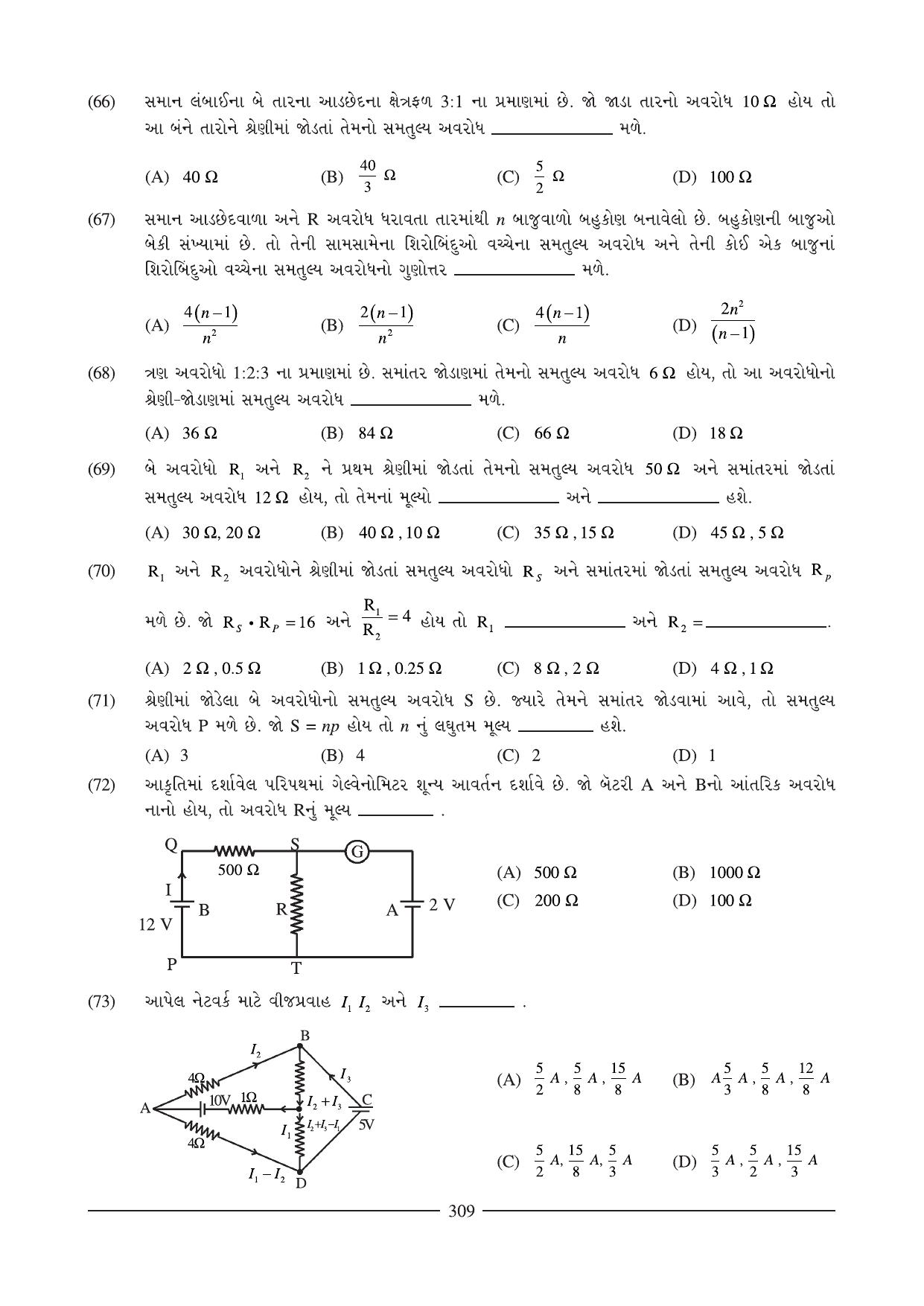 GSEB HSC Physics Question Paper (Gujarati Medium)- Chapter 12-13 - Page 14