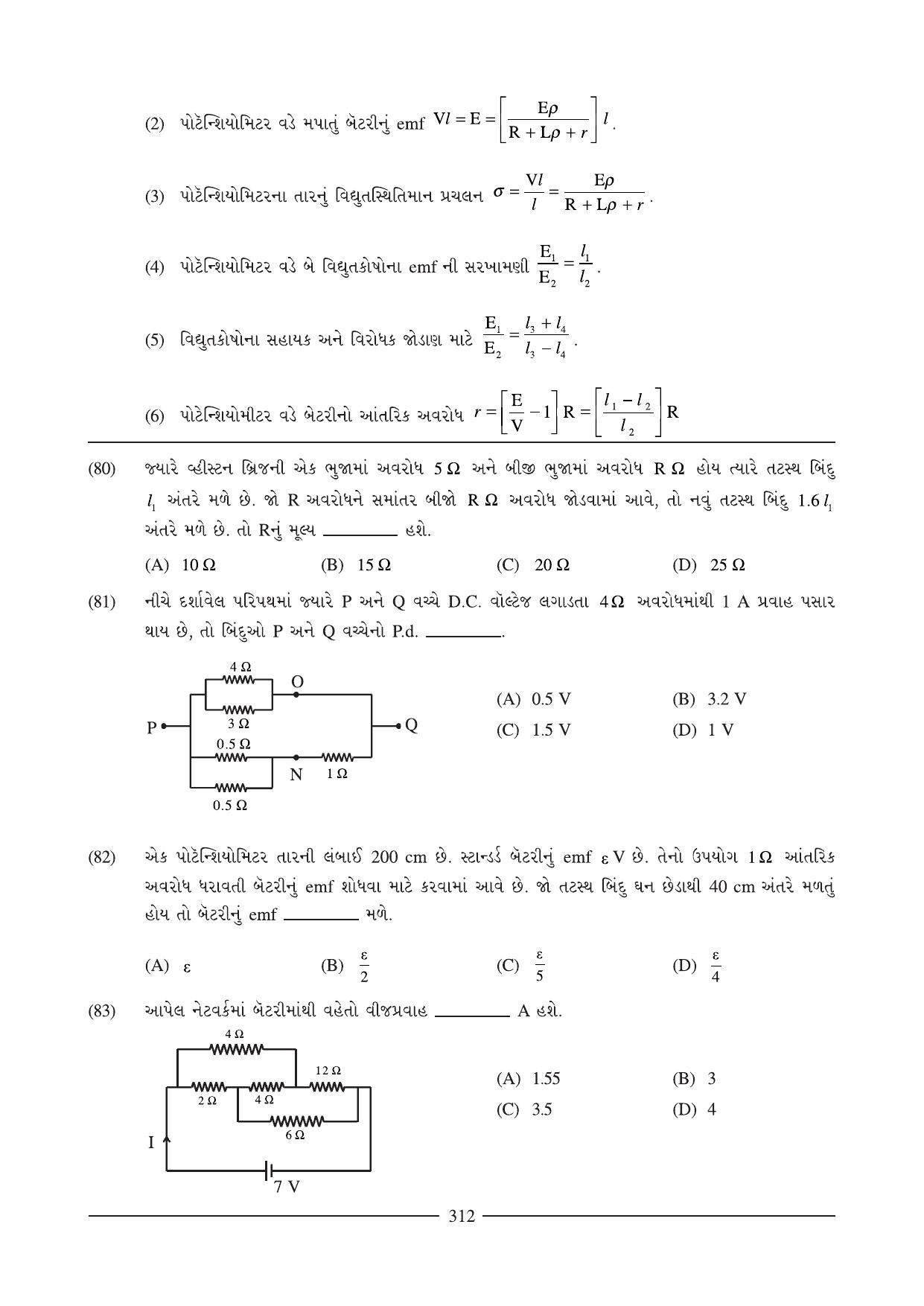 GSEB HSC Physics Question Paper (Gujarati Medium)- Chapter 12-13 - Page 17