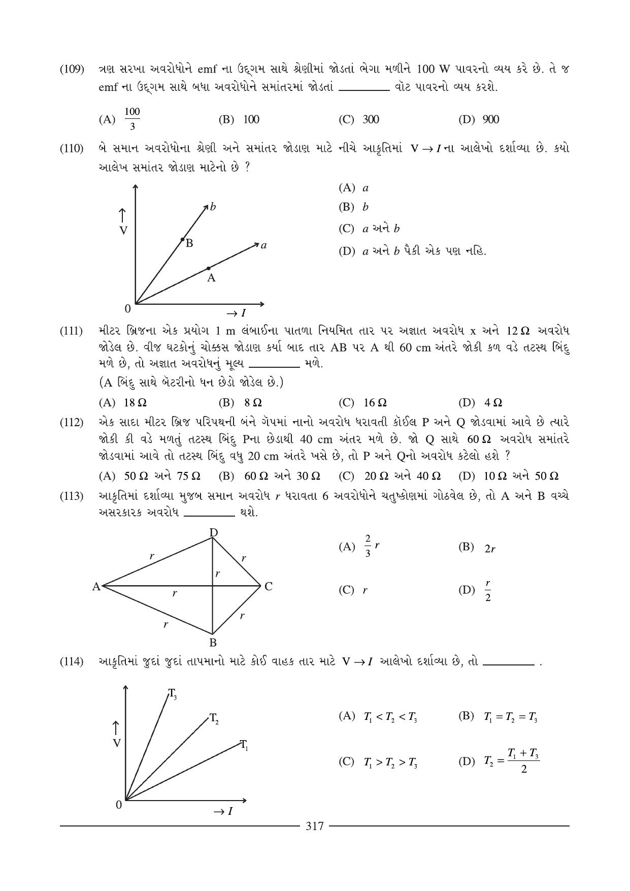 GSEB HSC Physics Question Paper (Gujarati Medium)- Chapter 12-13 - Page 22
