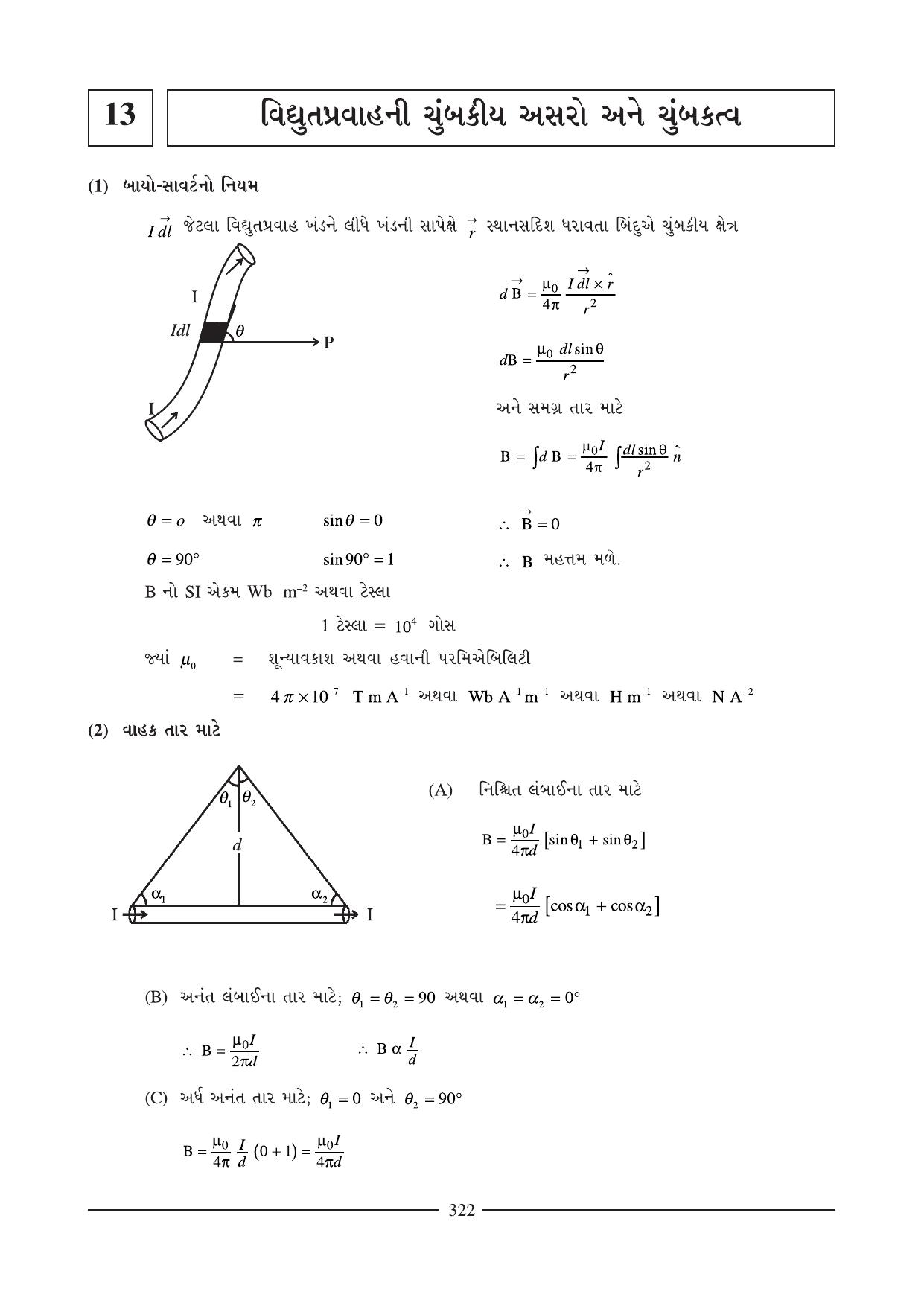 GSEB HSC Physics Question Paper (Gujarati Medium)- Chapter 12-13 - Page 27