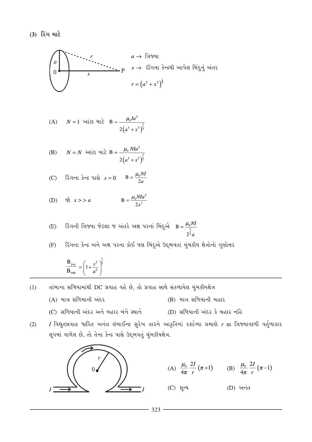 GSEB HSC Physics Question Paper (Gujarati Medium)- Chapter 12-13 - Page 28