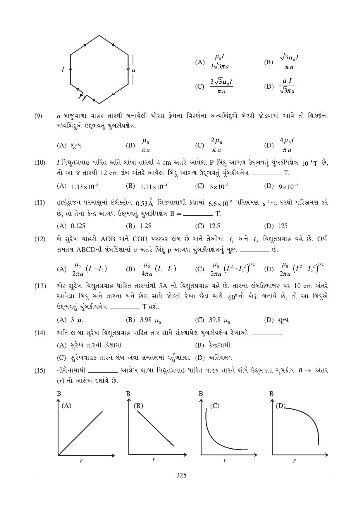 GSEB HSC Physics Question Paper (Gujarati Medium)- Chapter 12-13 - Page 30