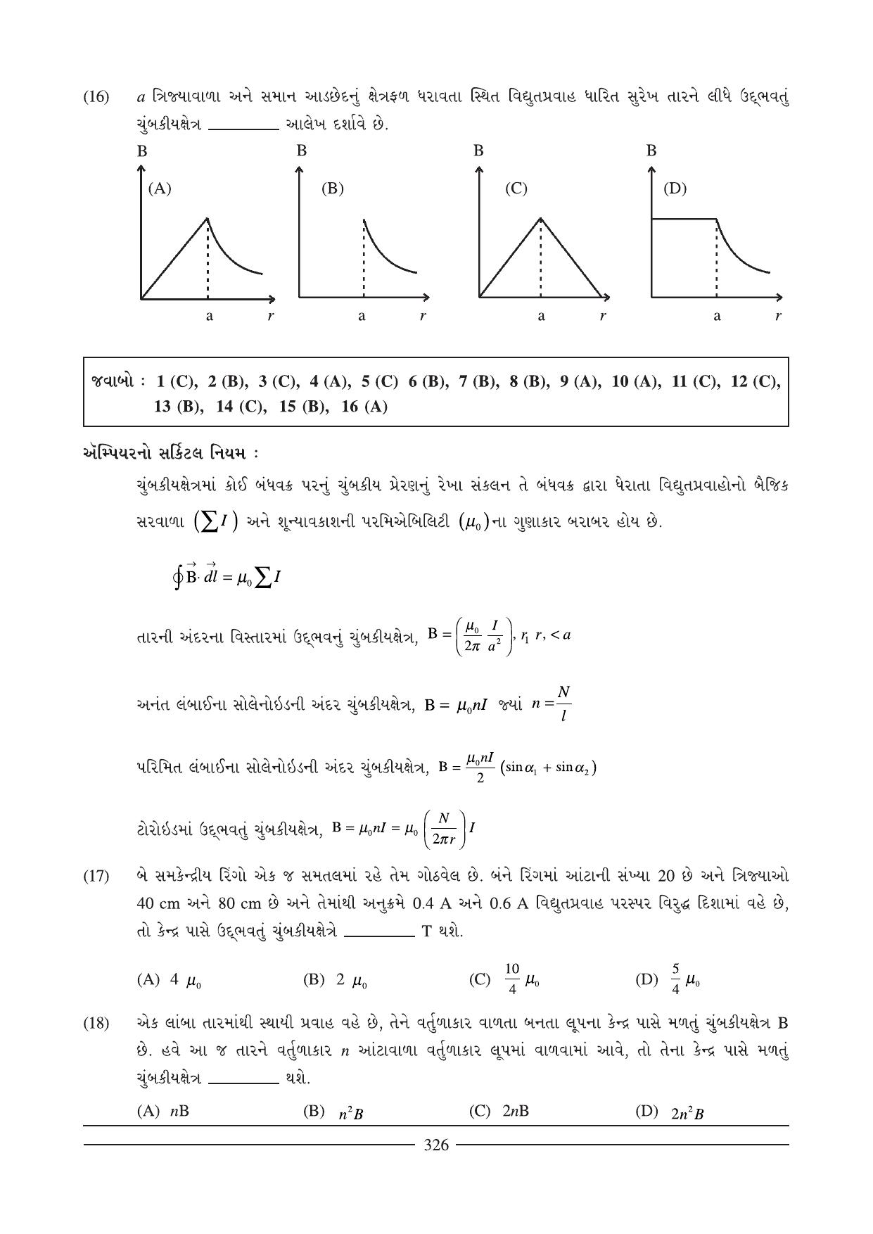 GSEB HSC Physics Question Paper (Gujarati Medium)- Chapter 12-13 - Page 31