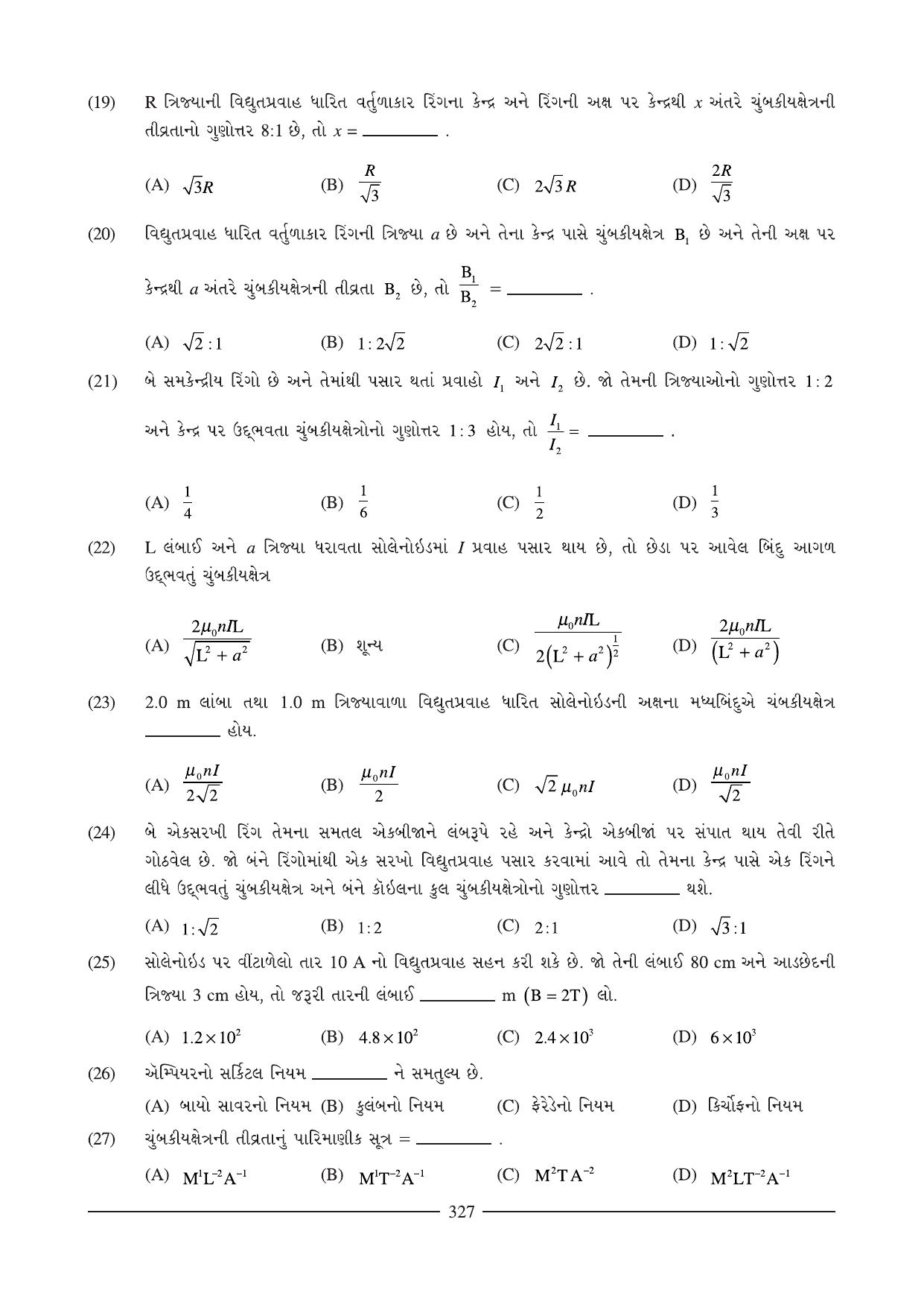 GSEB HSC Physics Question Paper (Gujarati Medium)- Chapter 12-13 - Page 32