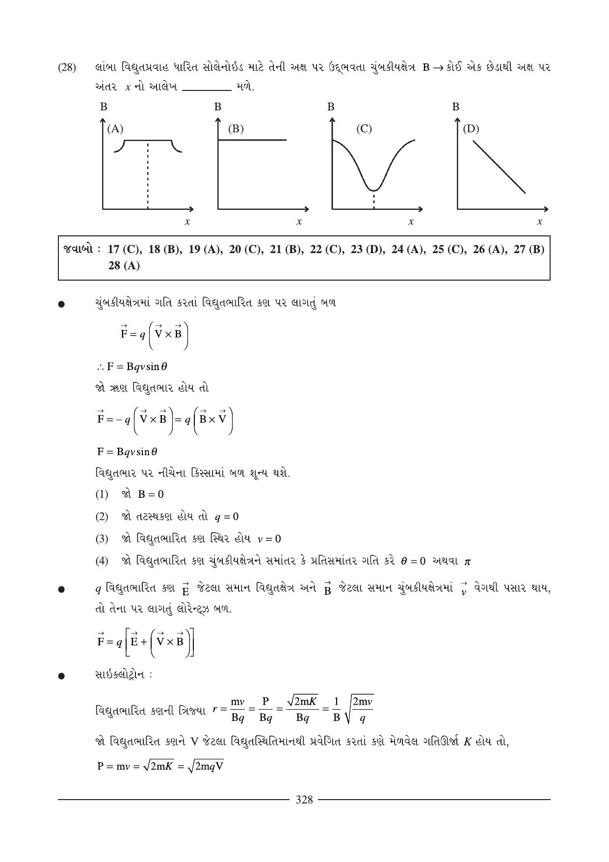 GSEB HSC Physics Question Paper (Gujarati Medium)- Chapter 12-13 - Page 33