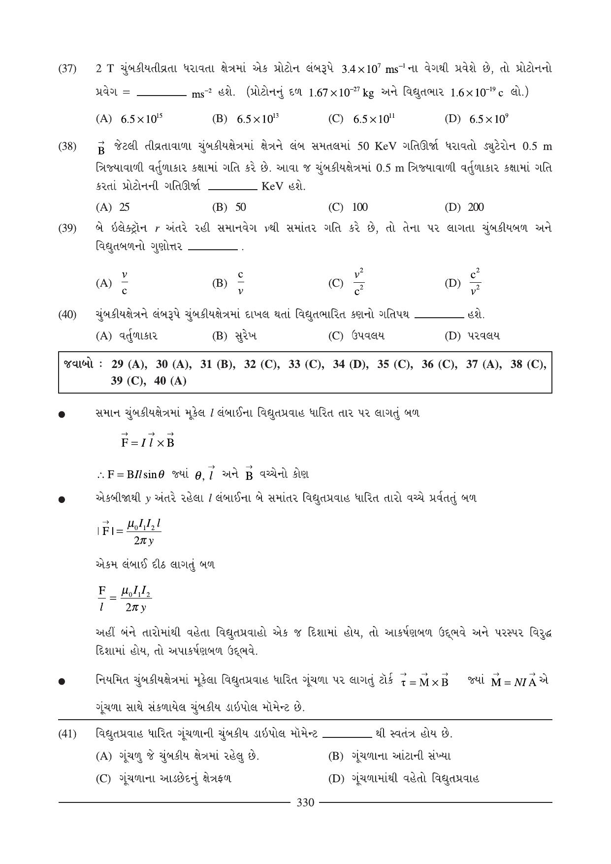 GSEB HSC Physics Question Paper (Gujarati Medium)- Chapter 12-13 - Page 35