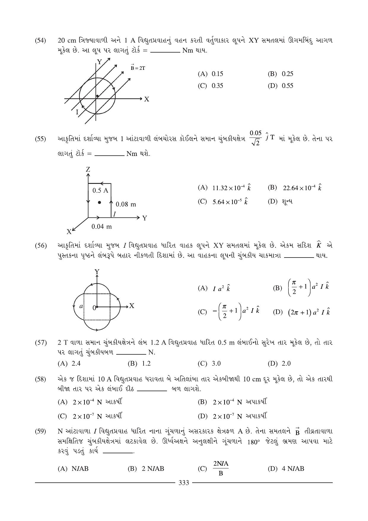 GSEB HSC Physics Question Paper (Gujarati Medium)- Chapter 12-13 - Page 38