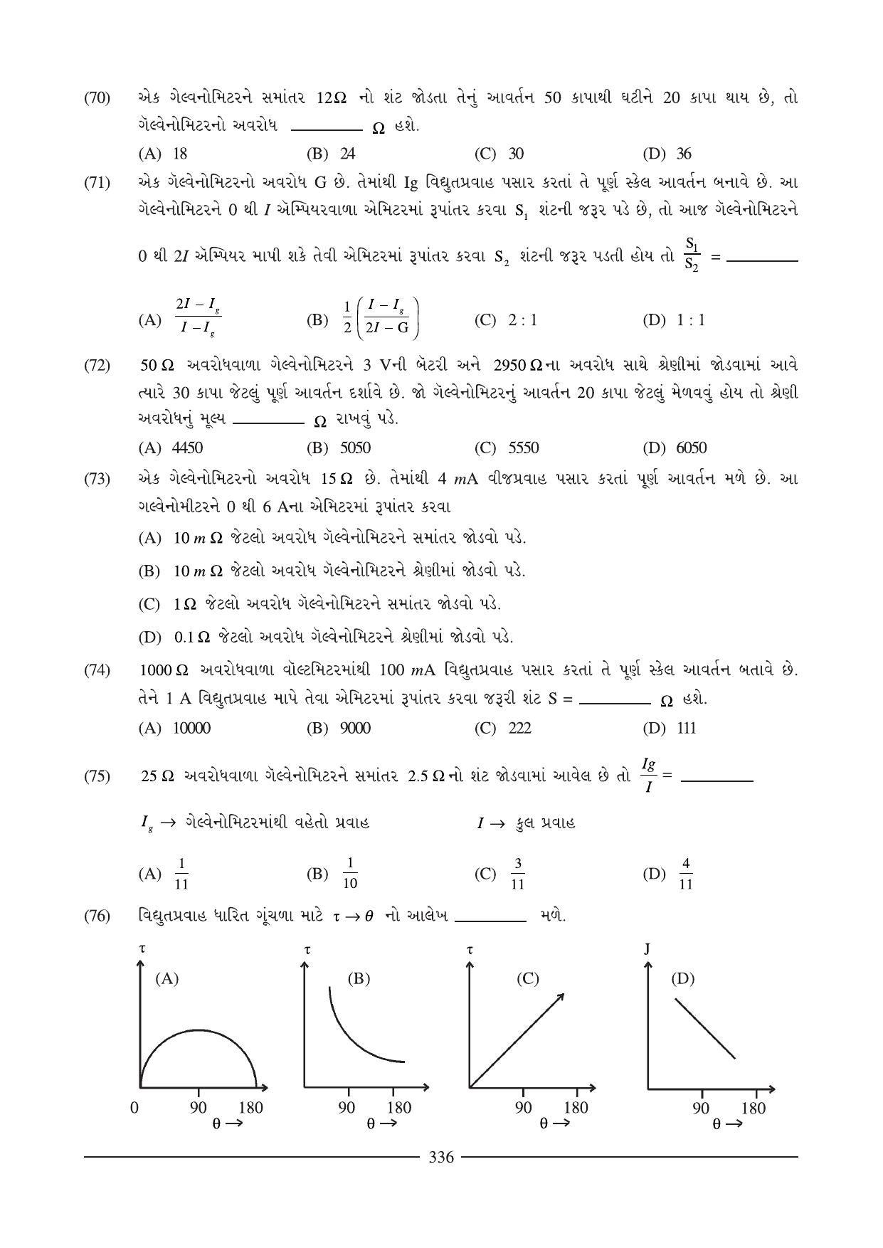 GSEB HSC Physics Question Paper (Gujarati Medium)- Chapter 12-13 - Page 41