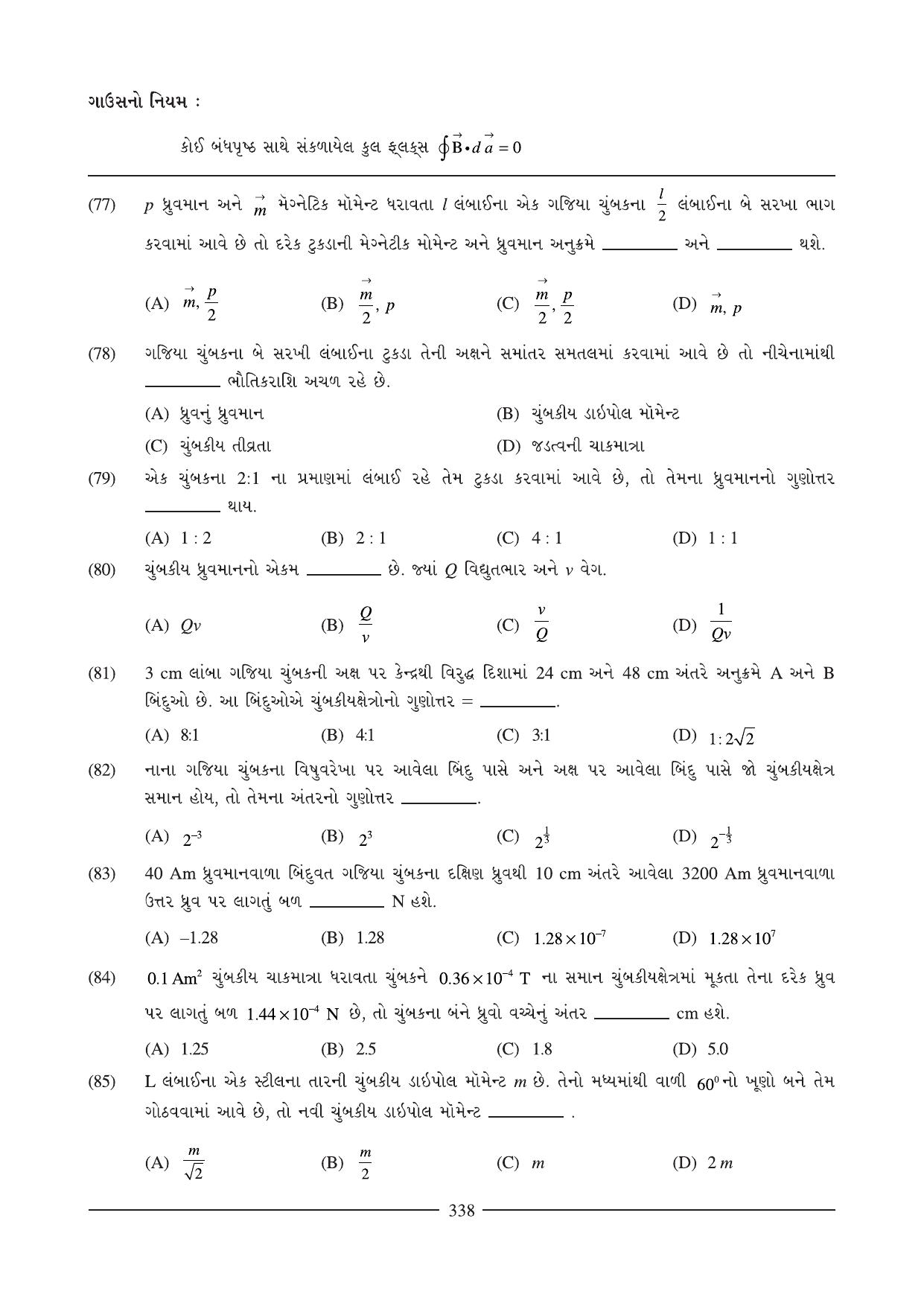 GSEB HSC Physics Question Paper (Gujarati Medium)- Chapter 12-13 - Page 43