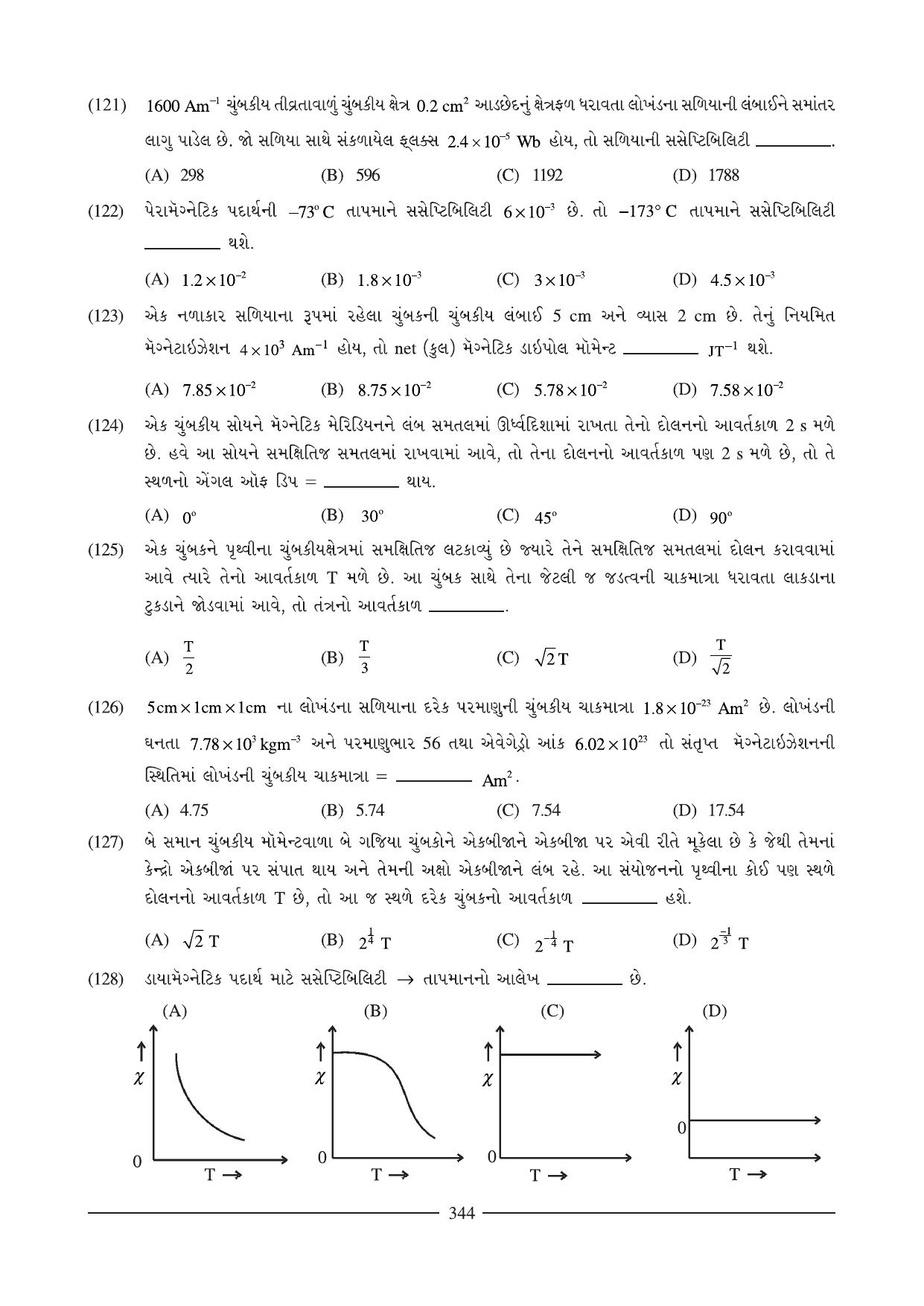 GSEB HSC Physics Question Paper (Gujarati Medium)- Chapter 12-13 - Page 49