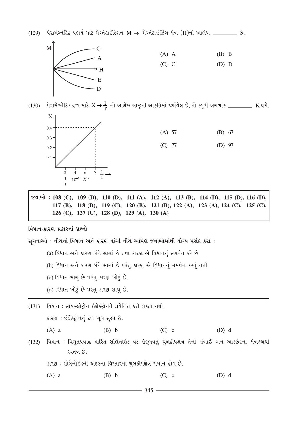 GSEB HSC Physics Question Paper (Gujarati Medium)- Chapter 12-13 - Page 50