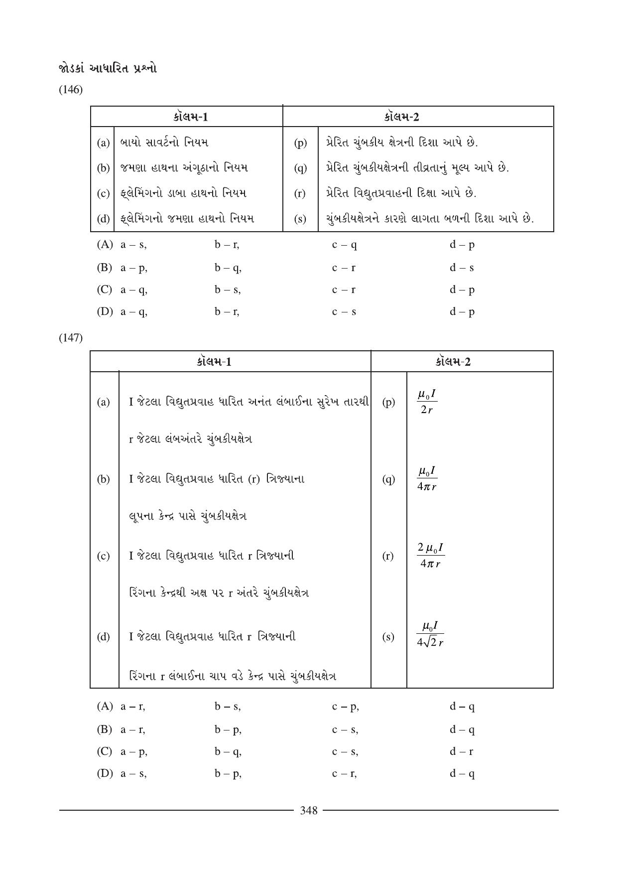 GSEB HSC Physics Question Paper (Gujarati Medium)- Chapter 12-13 - Page 53