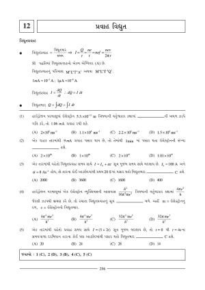 GSEB HSC Physics Question Paper (Gujarati Medium)- Chapter 12-13