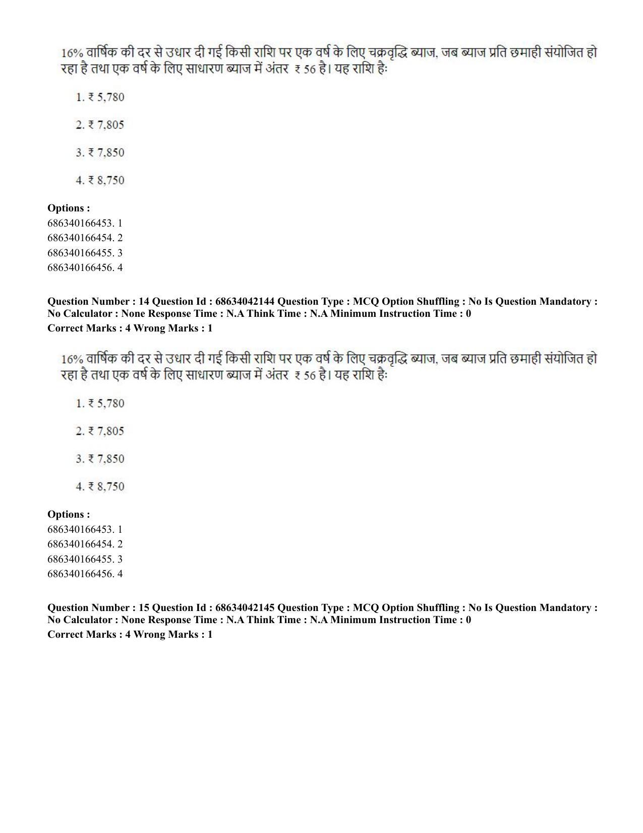 CUET PG 2023: ACQP12 – Jyotish -Ganit (BHU) (Hin) Shift 3 (30-06-2023) Question Paper - Page 22