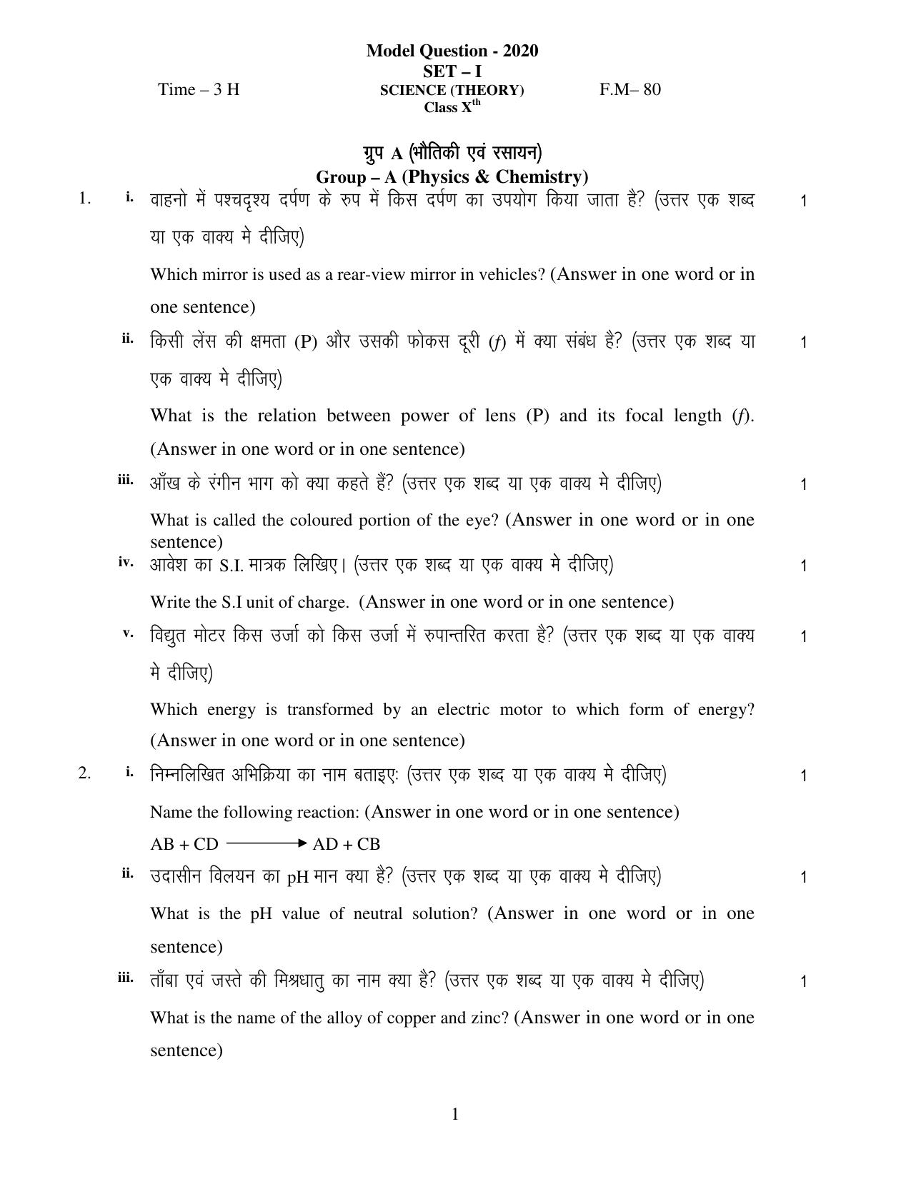 JAC Board Class 10th 2020 SCIENCE SET-1 Model Paper - Page 1