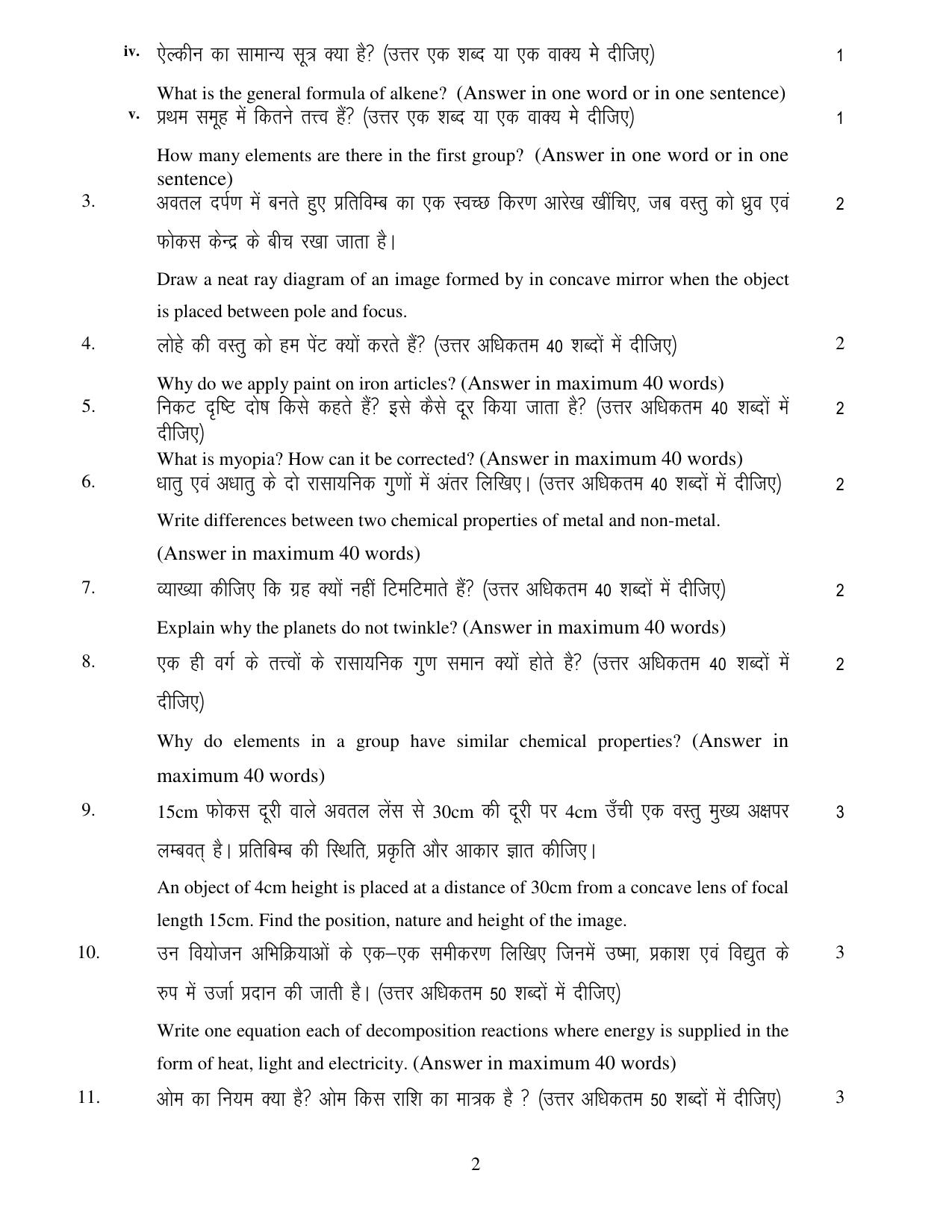 JAC Board Class 10th 2020 SCIENCE SET-1 Model Paper - Page 2