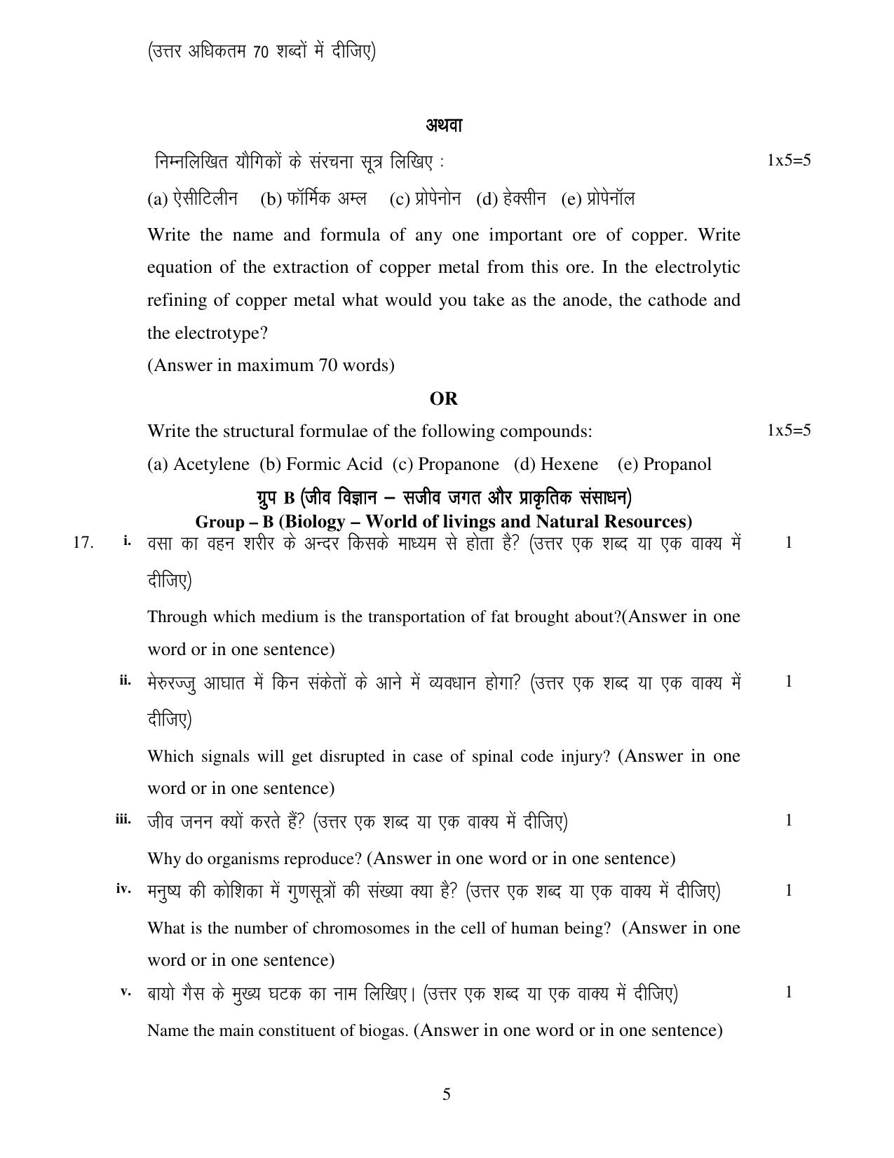 JAC Board Class 10th 2020 SCIENCE SET-1 Model Paper - Page 5