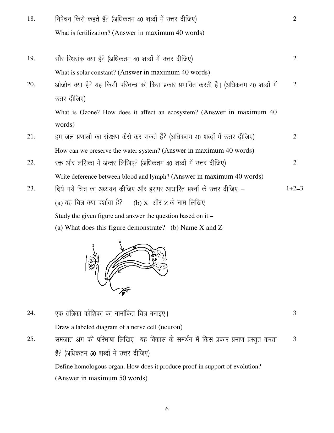 JAC Board Class 10th 2020 SCIENCE SET-1 Model Paper - Page 6