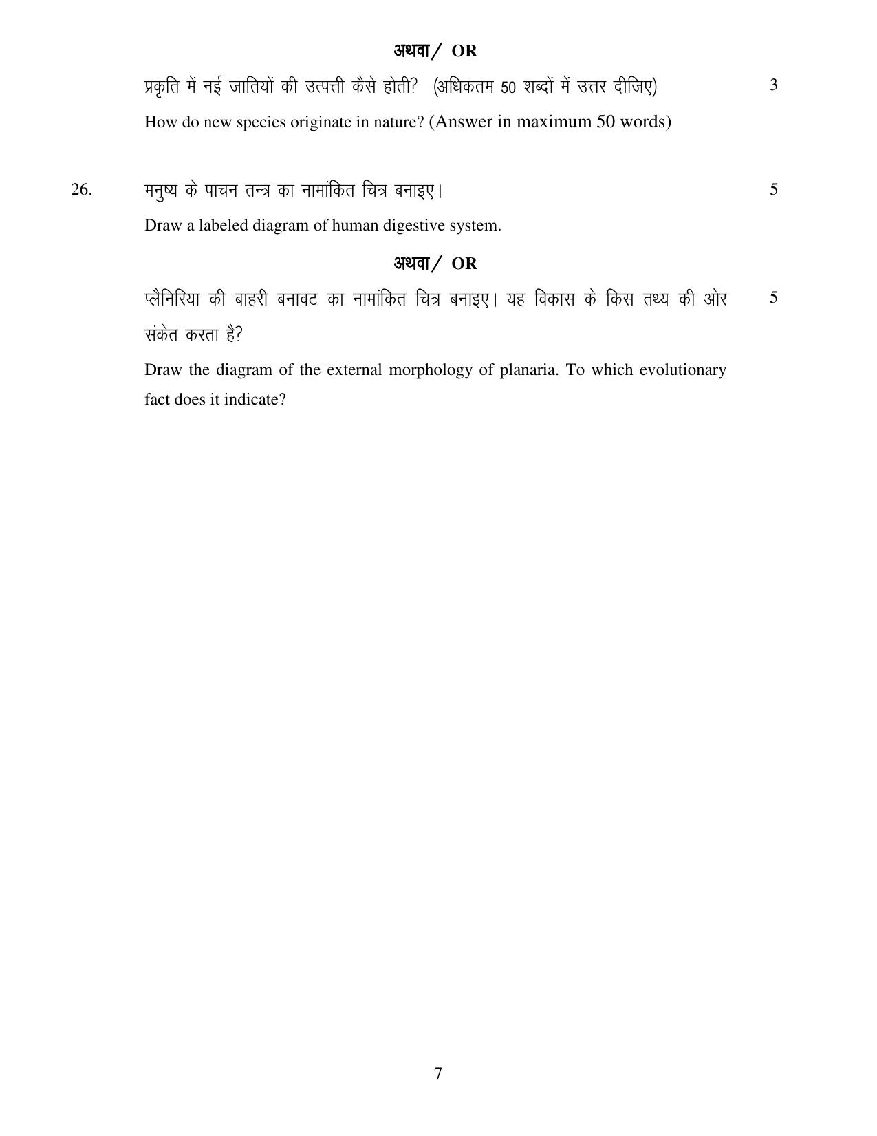 JAC Board Class 10th 2020 SCIENCE SET-1 Model Paper - Page 7