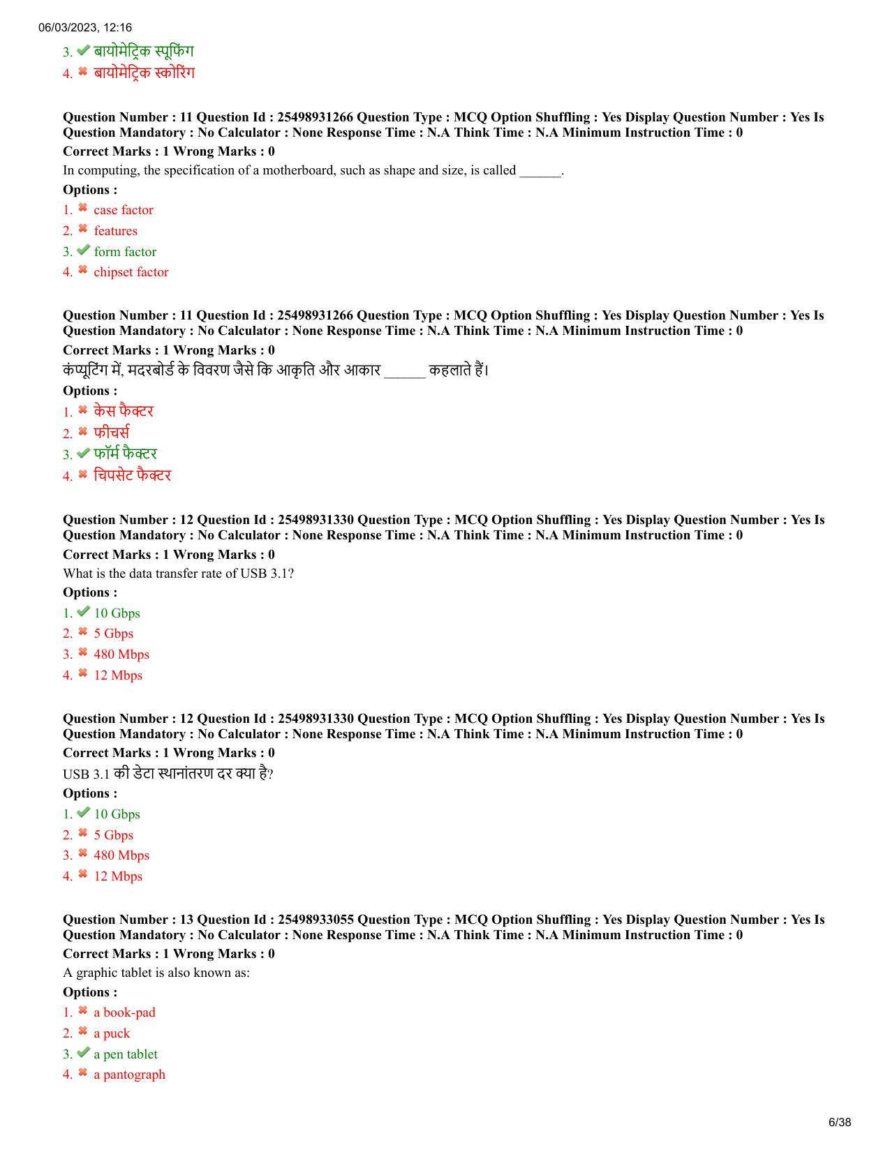 MP CPCT 4 Mar 2023 Question Paper Shift 1 - Page 6