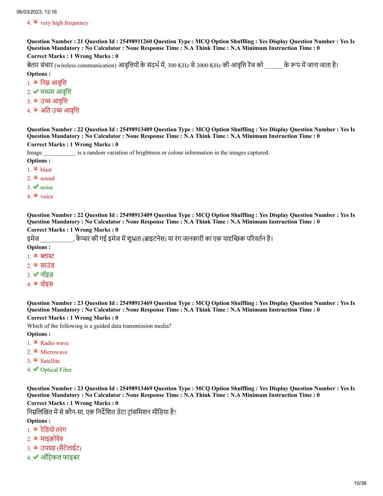MP CPCT 4 Mar 2023 Question Paper Shift 1 - Page 10