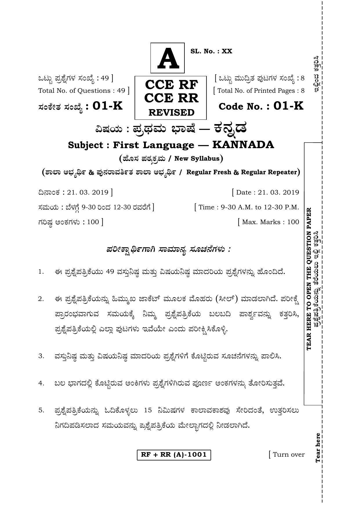 Karnataka SSLC Kannada - First Language - KANNADA (01K-A MAR 19) March/April 2019 Question Paper - Page 1