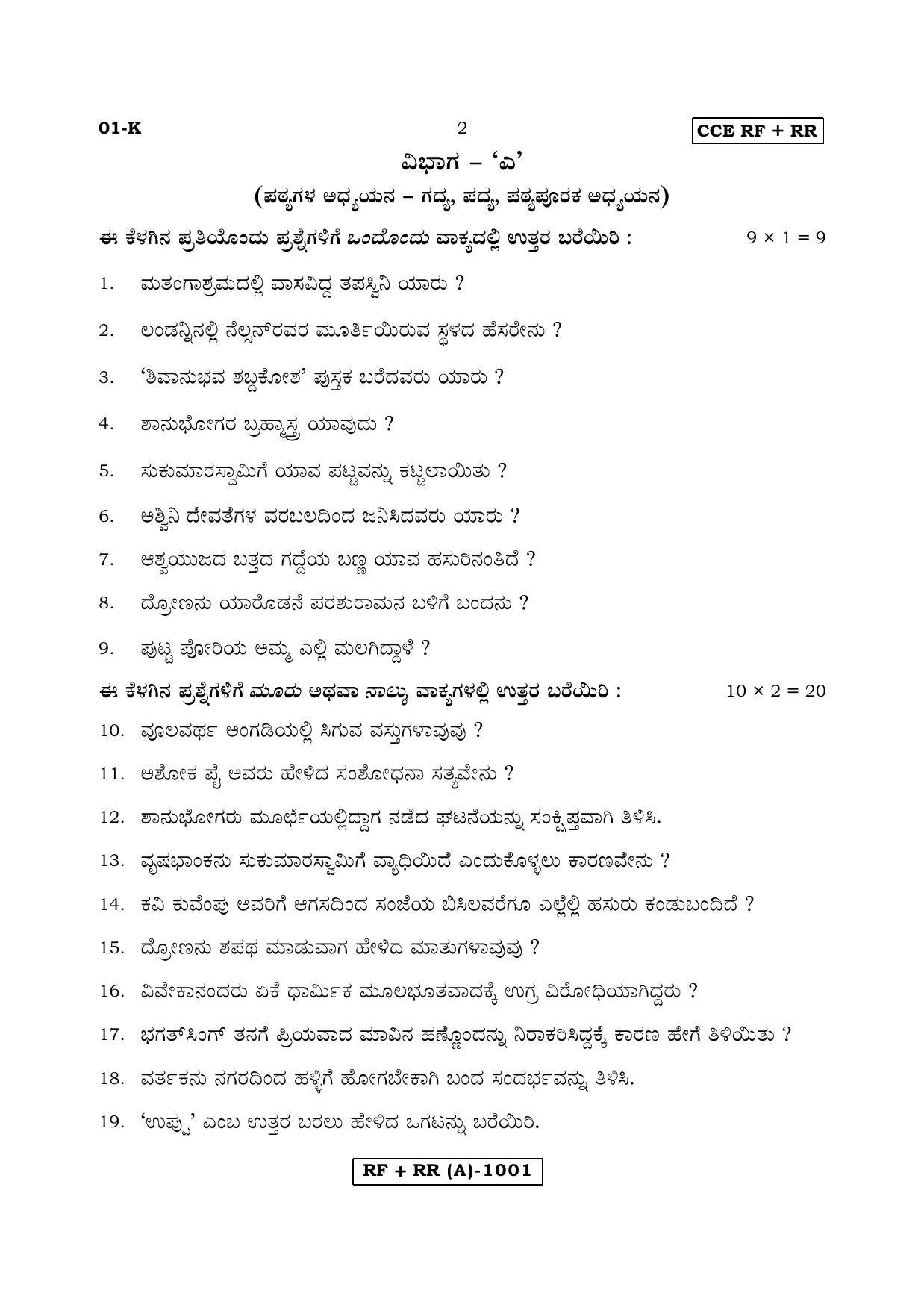 Karnataka SSLC Kannada - First Language - KANNADA (01K-A MAR 19) March/April 2019 Question Paper - Page 2