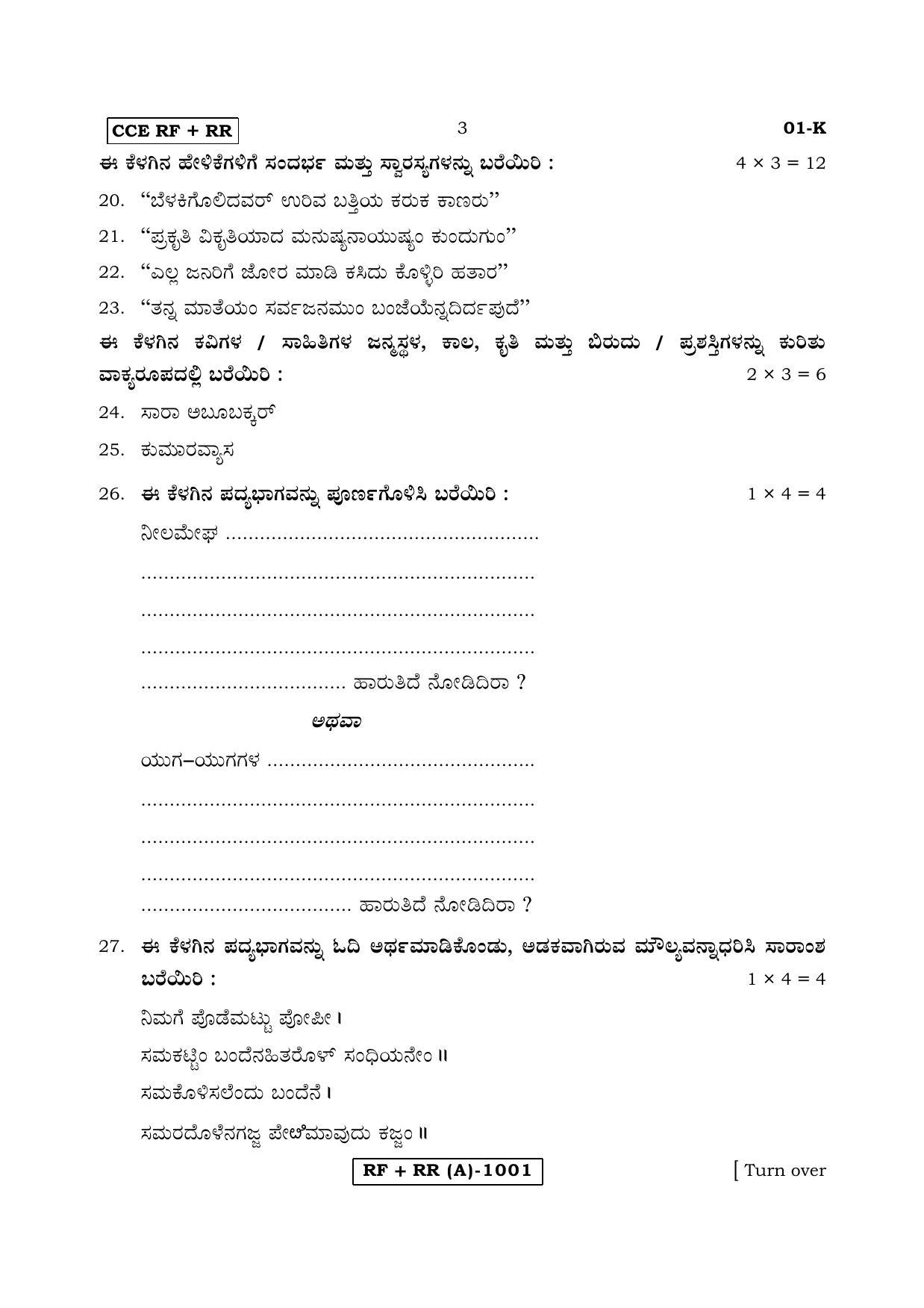 Karnataka SSLC Kannada - First Language - KANNADA (01K-A MAR 19) March/April 2019 Question Paper - Page 3