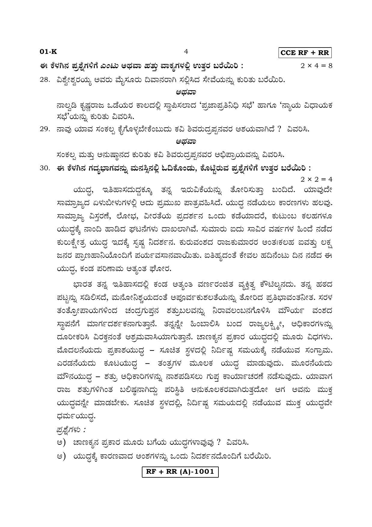 Karnataka SSLC Kannada - First Language - KANNADA (01K-A MAR 19) March/April 2019 Question Paper - Page 4