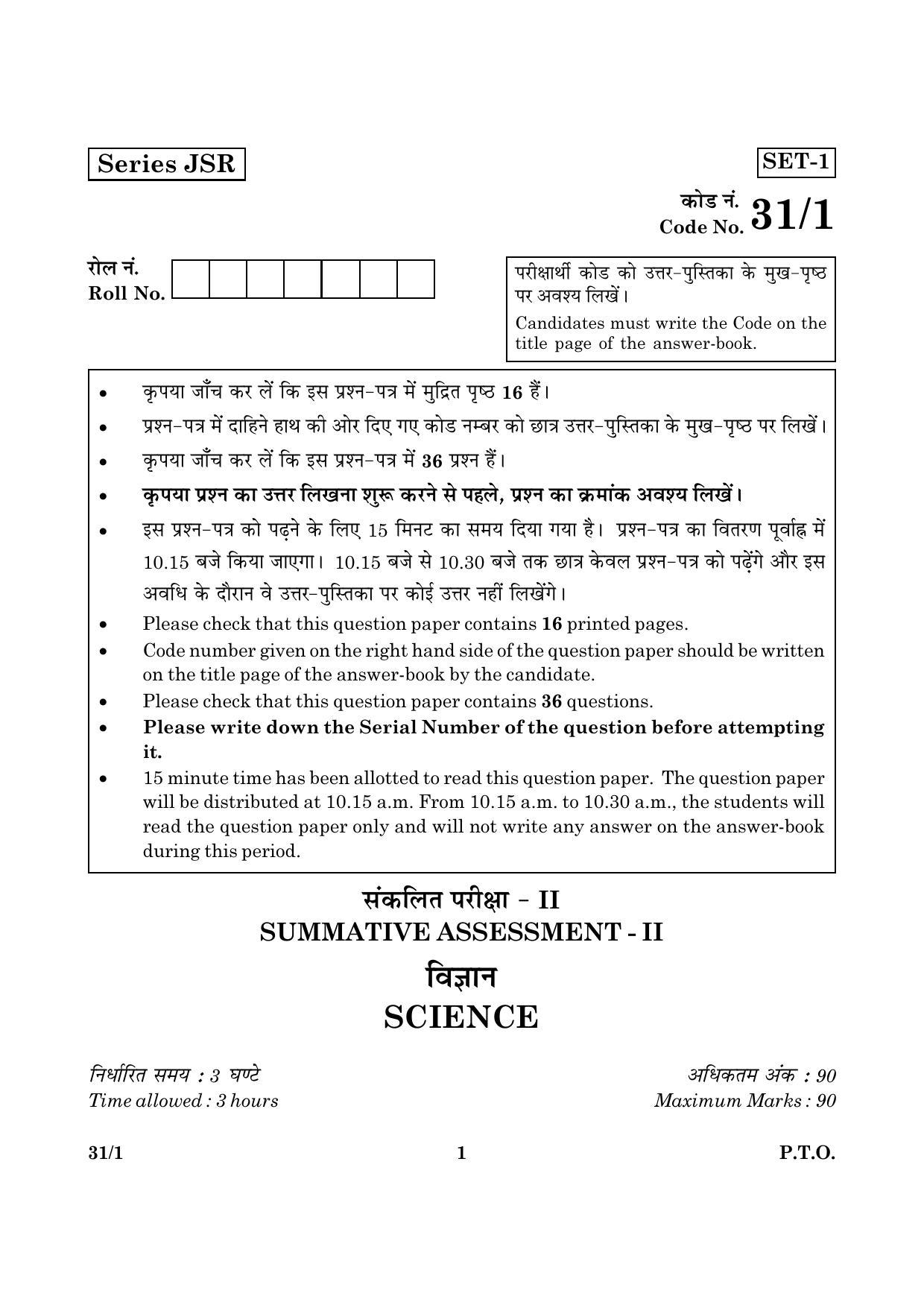 CBSE Class 10 031 Set 1 Science 2016 Question Paper - Page 1