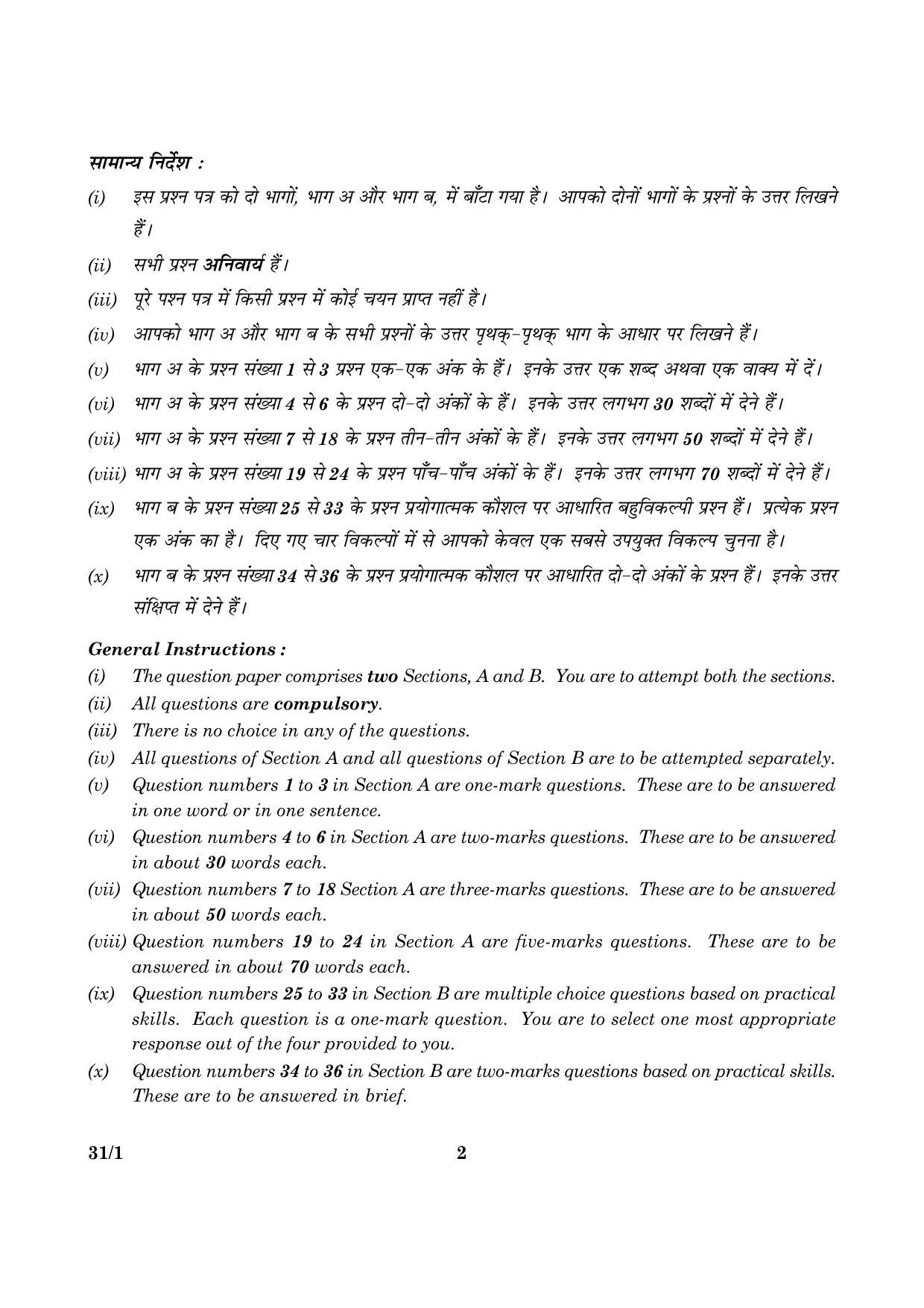 CBSE Class 10 031 Set 1 Science 2016 Question Paper - Page 2