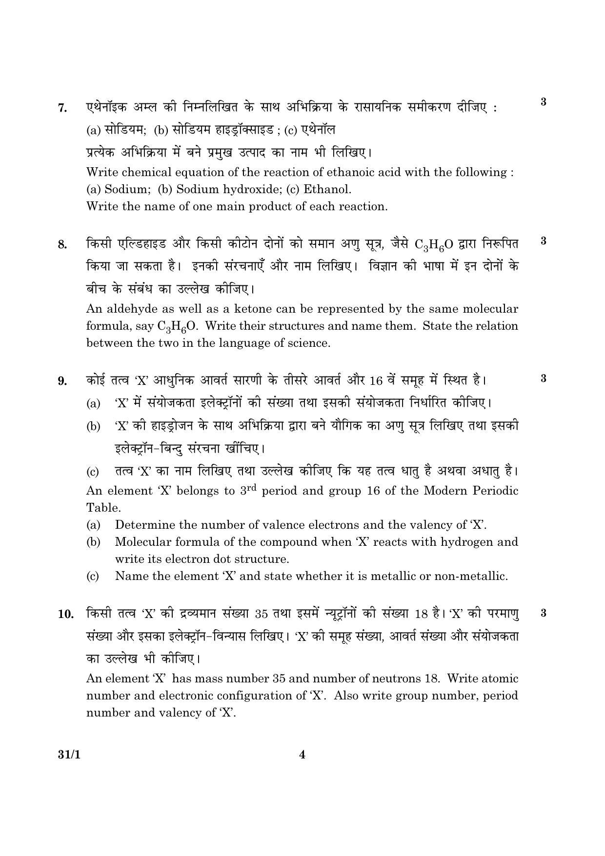CBSE Class 10 031 Set 1 Science 2016 Question Paper - Page 4