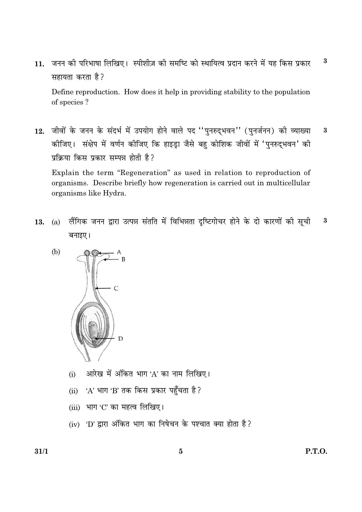 CBSE Class 10 031 Set 1 Science 2016 Question Paper - Page 5